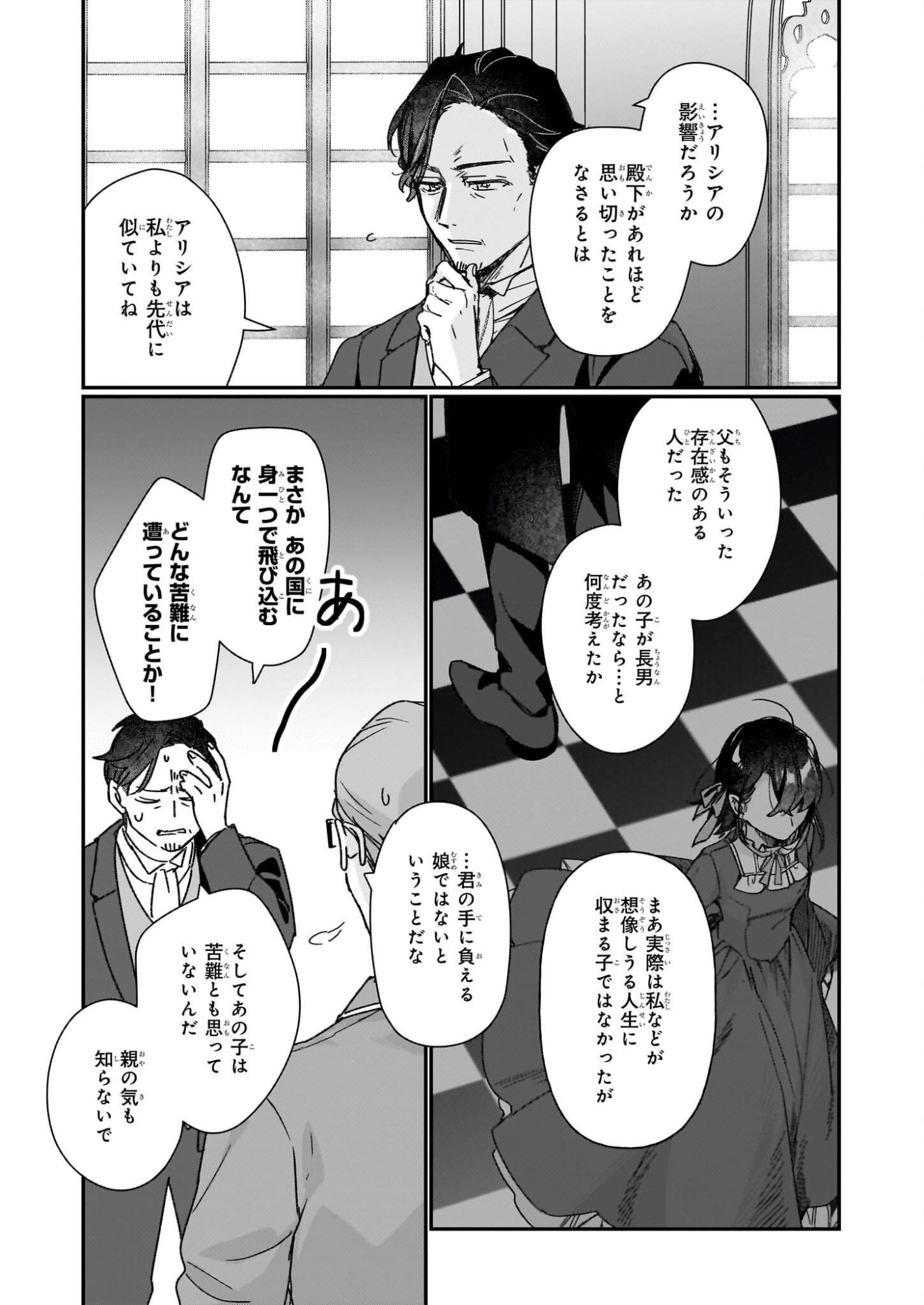 REKISHI NI NOKORU AKUJO NI NARU ZO - AKUYAKU REIJOU NI NARU HODO OUJI NO DEKIAI WA KASOKU SURU YOU DESU! Chapter 34 page 23 - nihonkuni.com