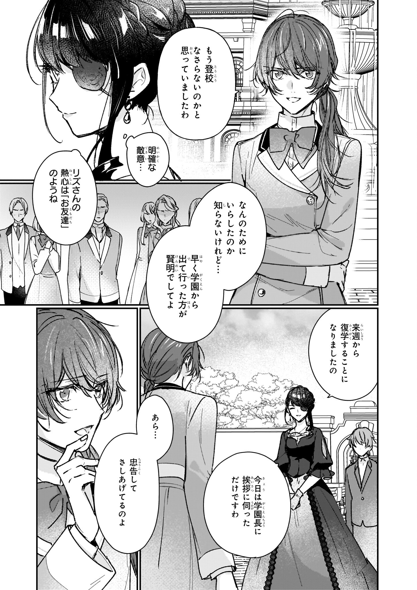 REKISHI NI NOKORU AKUJO NI NARU ZO - AKUYAKU REIJOU NI NARU HODO OUJI NO DEKIAI WA KASOKU SURU YOU DESU! Chapter 13.2 page 33 - nihonkuni.com