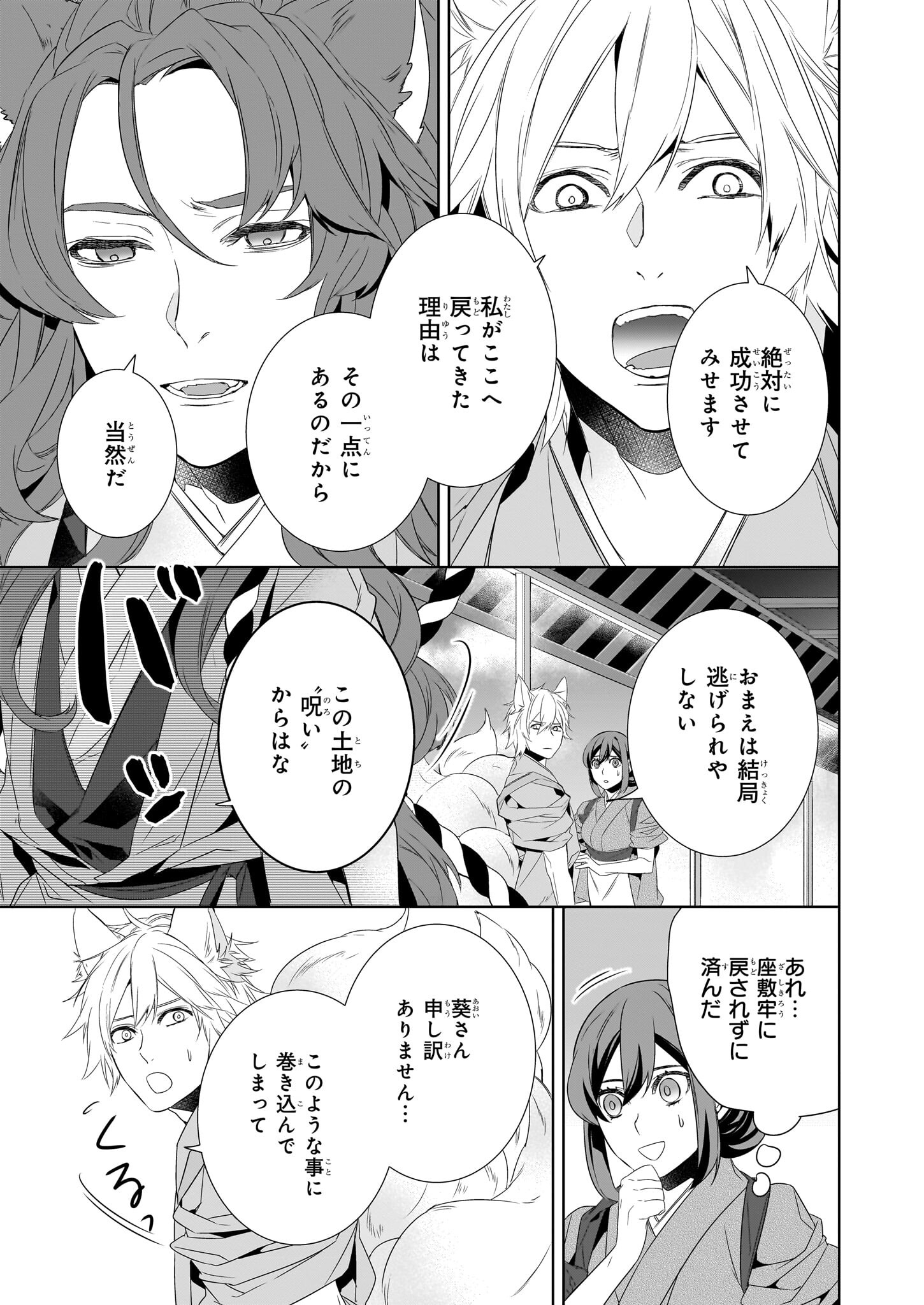 KAKURIYO NO YADOMESHI: AYAKASHI OYADO NI YOMEIRI SHIMASU. (TOBA TSUGARU) Chapter 58 page 17 - nihonkuni.com