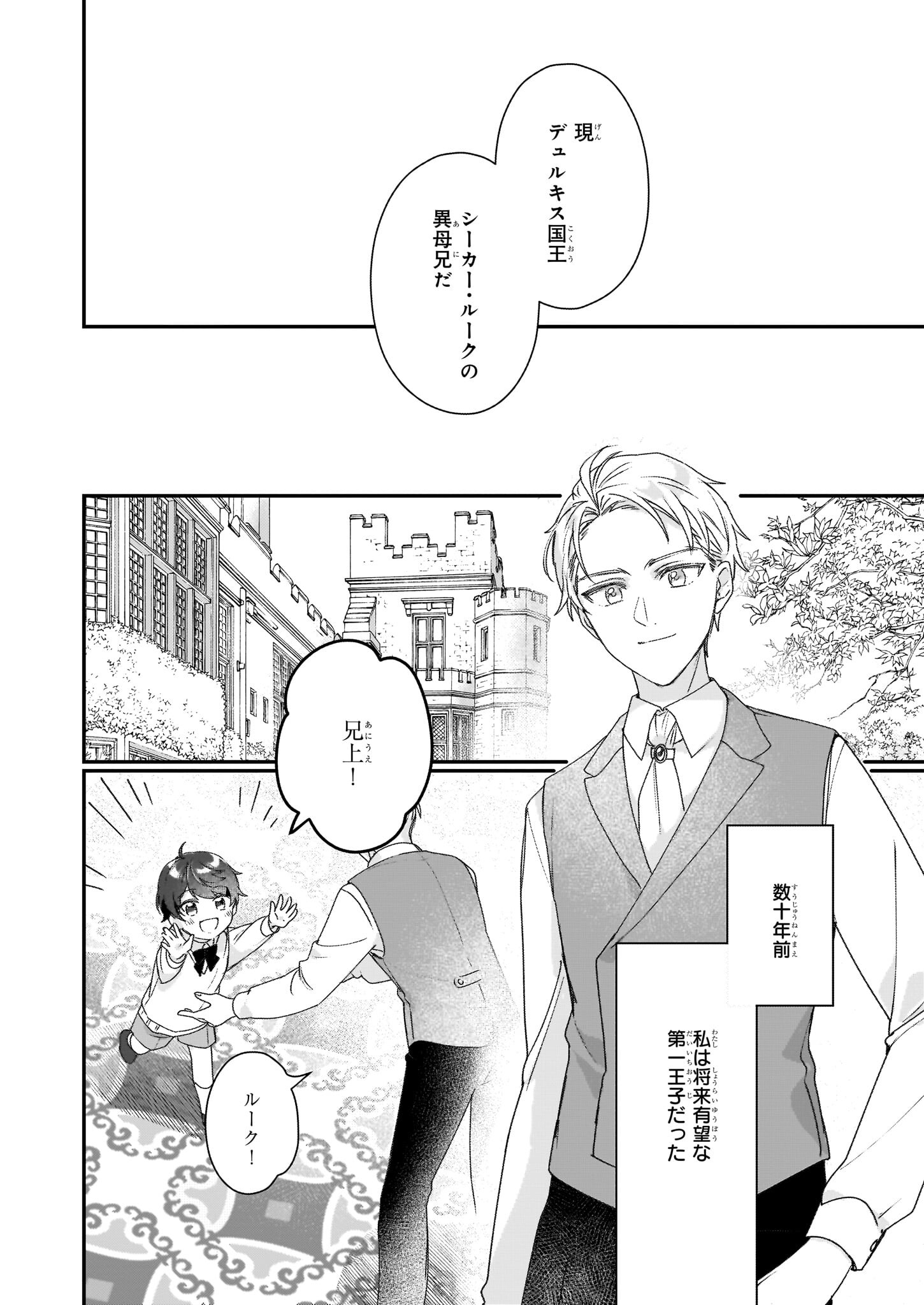 REKISHI NI NOKORU AKUJO NI NARU ZO - AKUYAKU REIJOU NI NARU HODO OUJI NO DEKIAI WA KASOKU SURU YOU DESU! Chapter 19 page 8 - nihonkuni.com