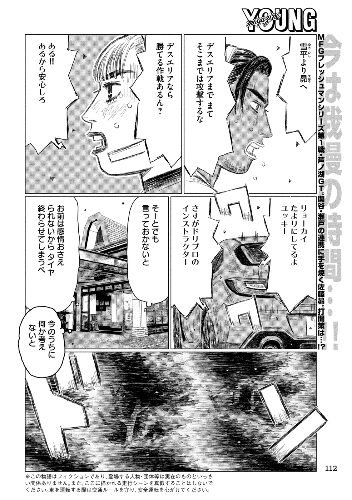 Read SUBARU TO SUBARU Chapter 39 [High Quality / Full] - Page 2 - nicomanga.net