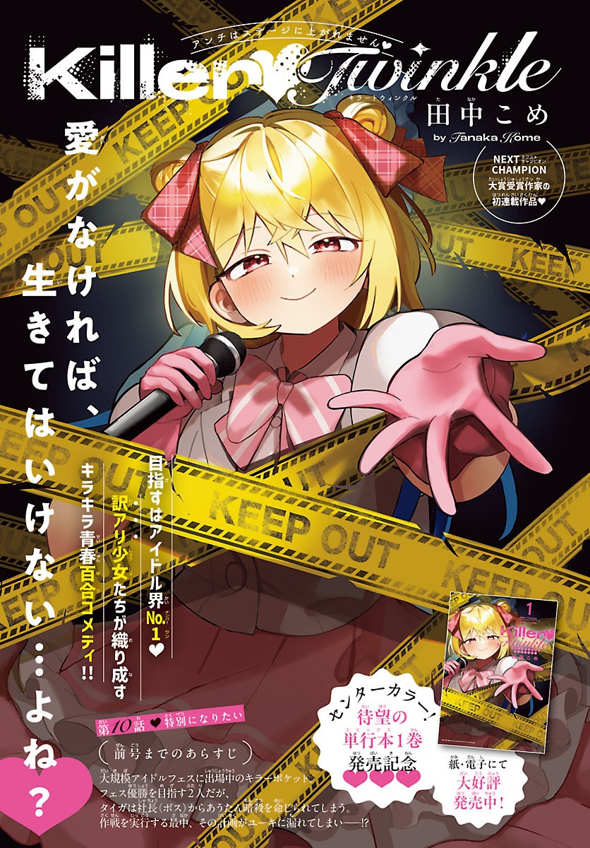KILLER♥TWINKLE: ANTI WA STAGE NI AGAREMASEN♥ Chapter 10 page 1 - nihonkuni.com