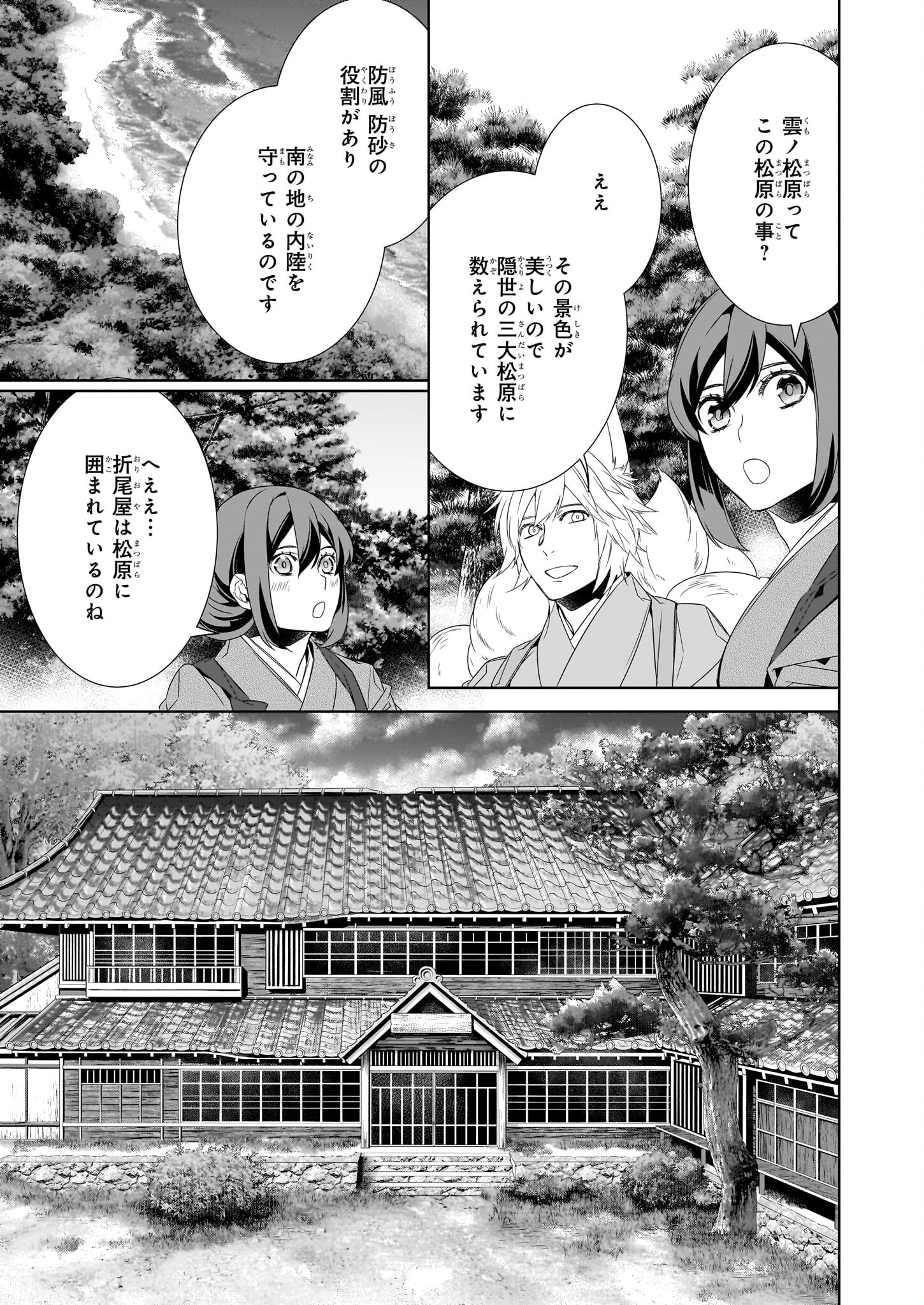 KAKURIYO NO YADOMESHI: AYAKASHI OYADO NI YOMEIRI SHIMASU. (TOBA TSUGARU) Chapter 59 page 19 - nihonkuni.com
