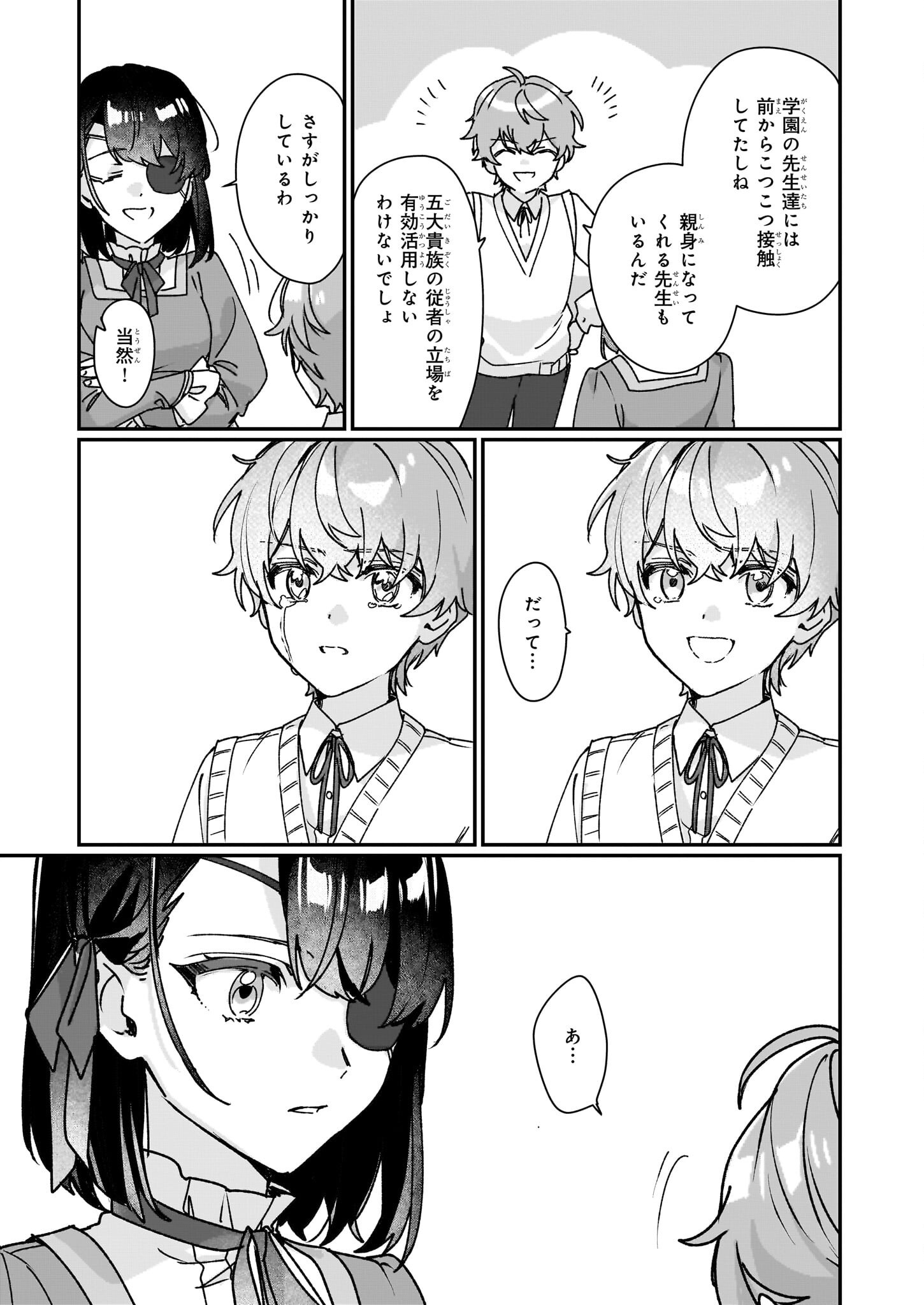 REKISHI NI NOKORU AKUJO NI NARU ZO - AKUYAKU REIJOU NI NARU HODO OUJI NO DEKIAI WA KASOKU SURU YOU DESU! Chapter 28 page 9 - nihonkuni.com