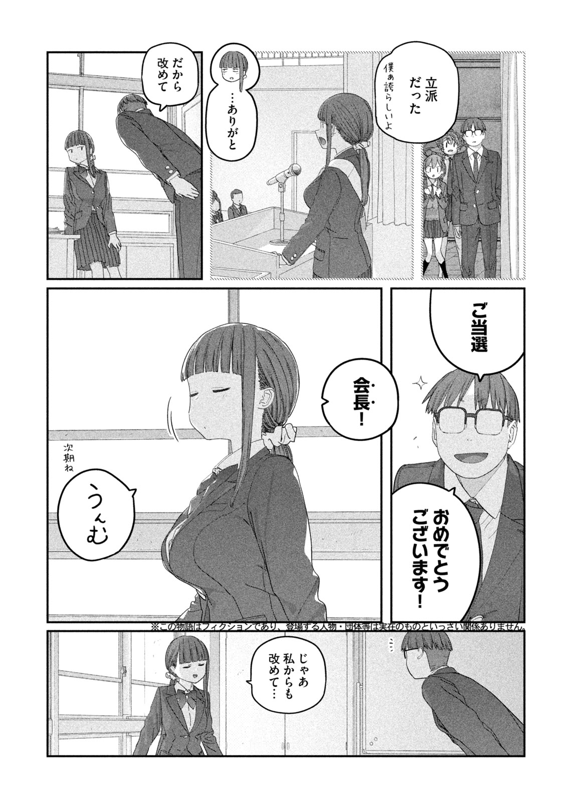 GETSUYOUBI NO TAWAWA - RAW Chap 144 - Pic 6
