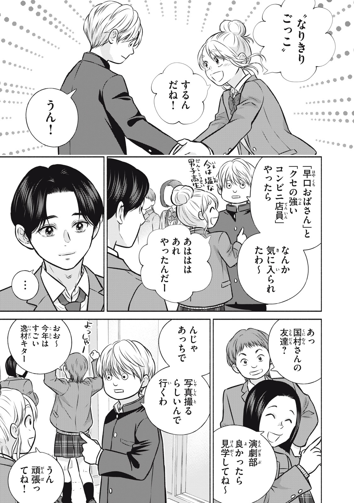 KAHO CHAN WA KAO GA WAKARANAI Chapter 8 page 19 - nihonkuni.com