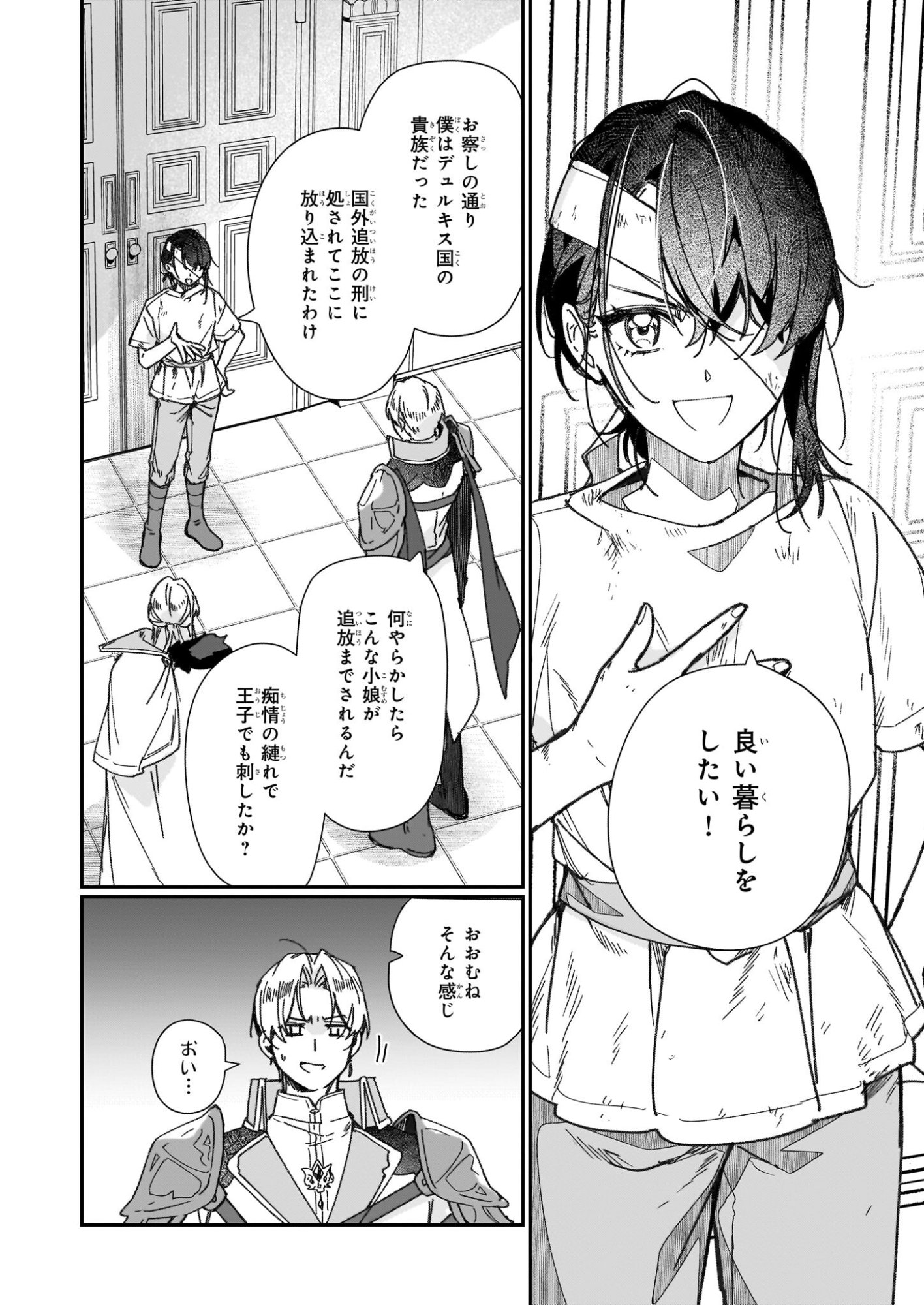 REKISHI NI NOKORU AKUJO NI NARU ZO - AKUYAKU REIJOU NI NARU HODO OUJI NO DEKIAI WA KASOKU SURU YOU DESU! Chapter 33.1 page 10 - nihonkuni.com