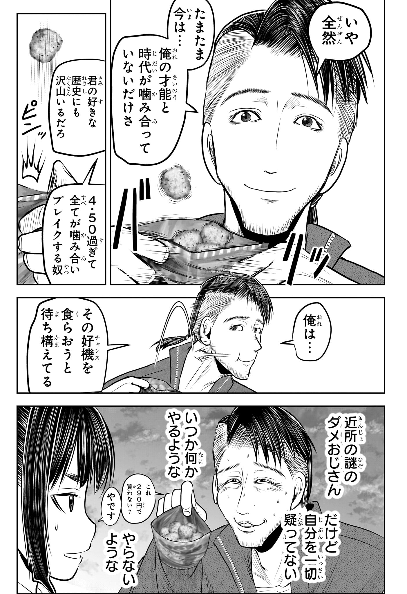 NIGE JOUZU NO WAKAGIMI Chapter 238.5 page 35 - nihonkuni.com