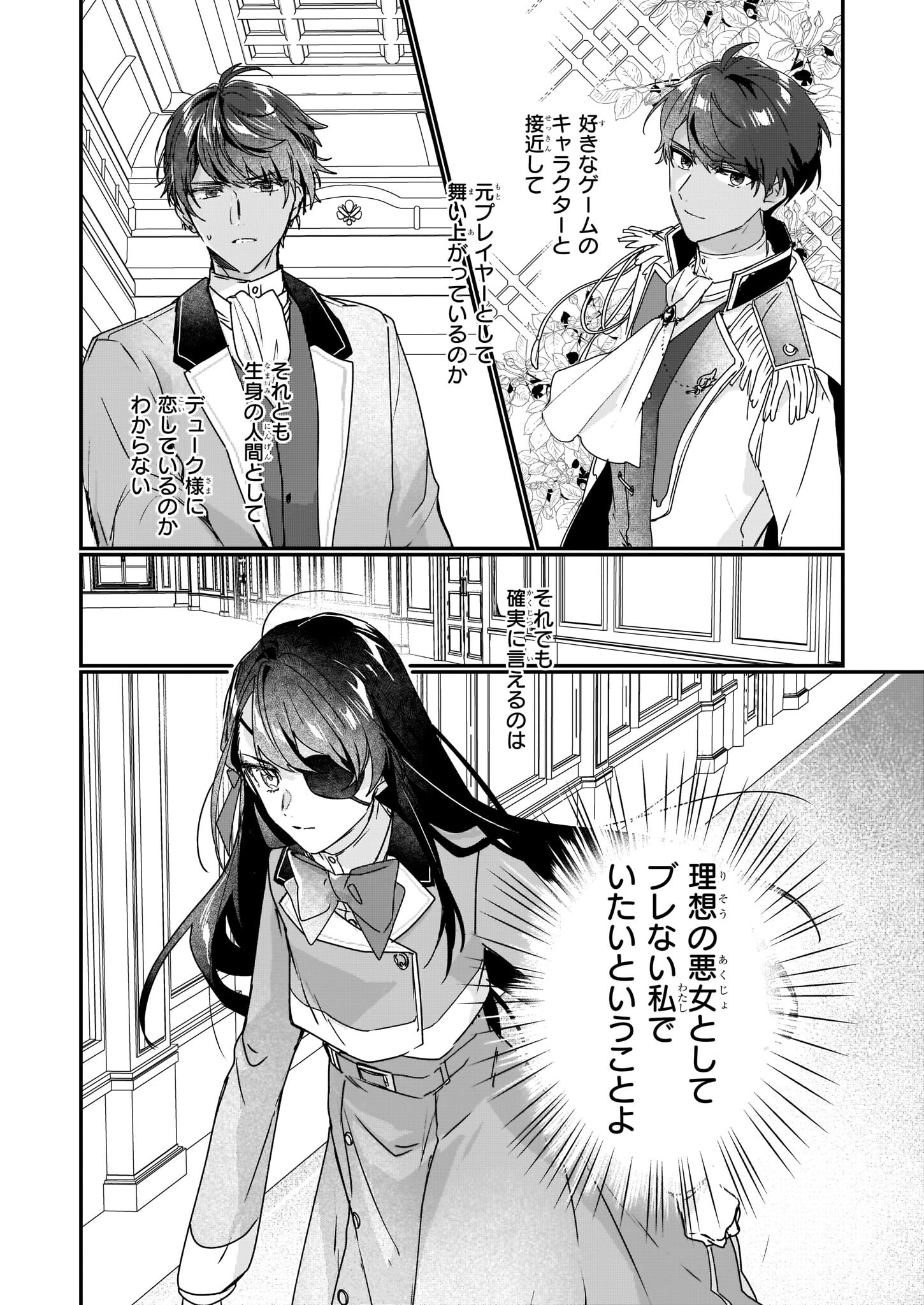 REKISHI NI NOKORU AKUJO NI NARU ZO - AKUYAKU REIJOU NI NARU HODO OUJI NO DEKIAI WA KASOKU SURU YOU DESU! Chapter 16 page 5 - nihonkuni.com