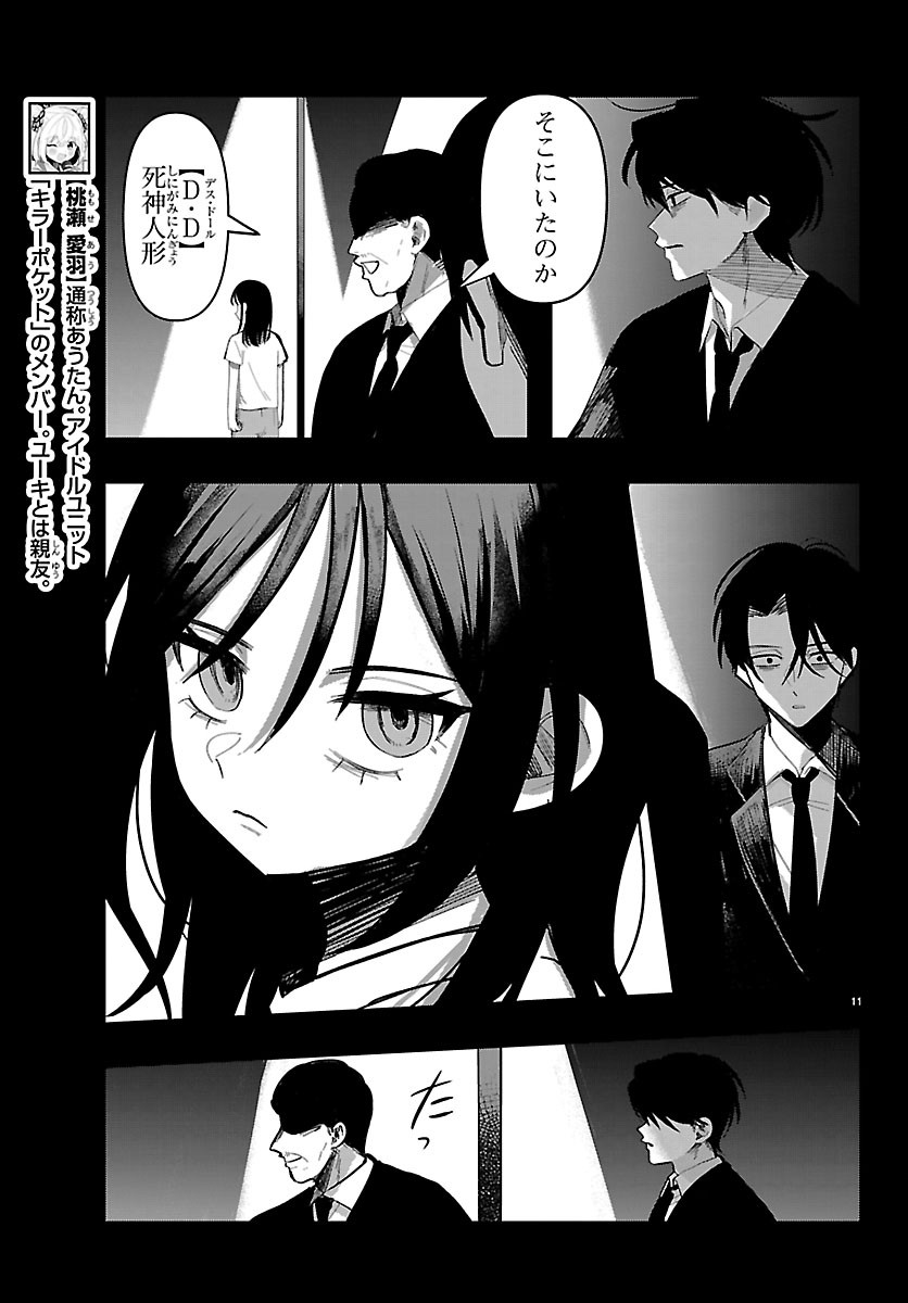 KILLER♥TWINKLE: ANTI WA STAGE NI AGAREMASEN♥ Chapter 10 page 12 - nihonkuni.com