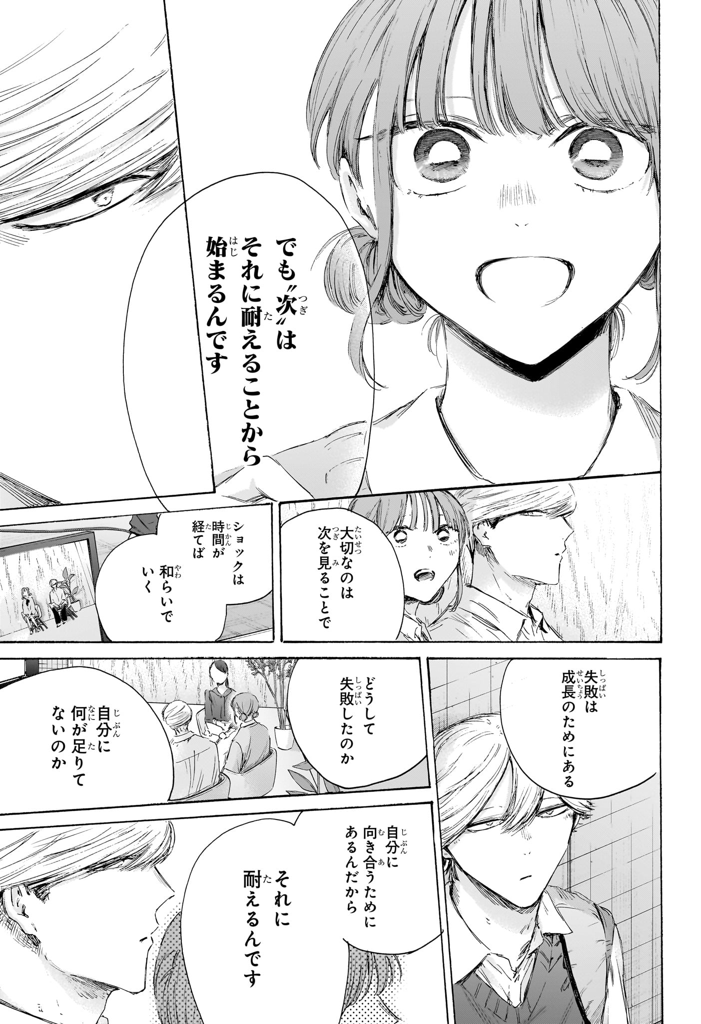 Read AO NO HAKO Chapter 249 [High Quality / Full] - Page 11 - dark.nicomanga.com