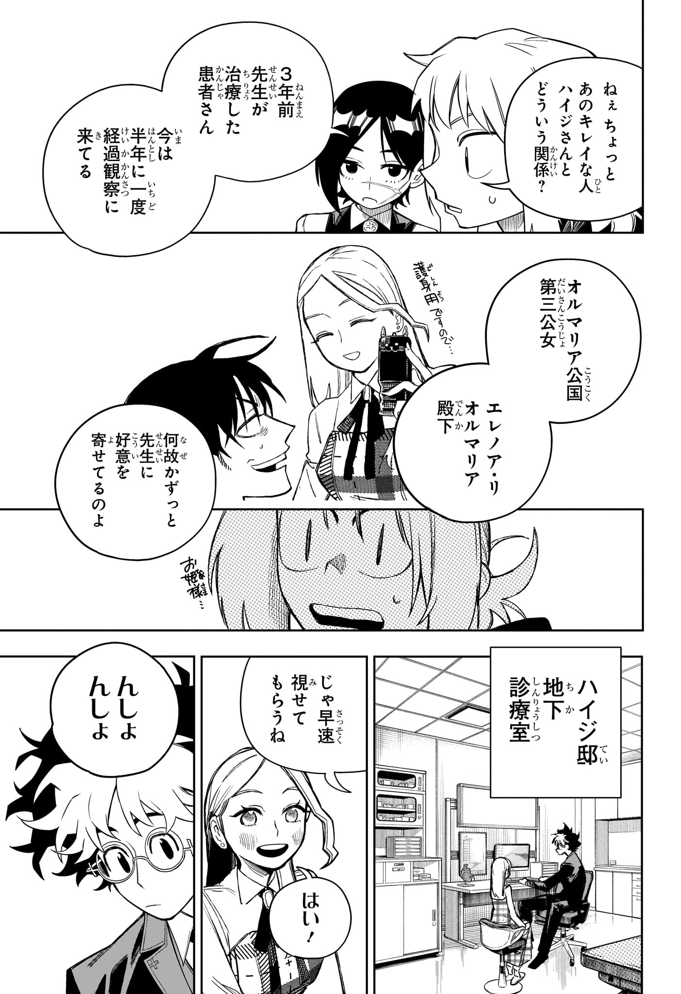 Read UNDER DOCTOR Chapter 23 [High Quality / Full] - Page 7 - nicomanga.net