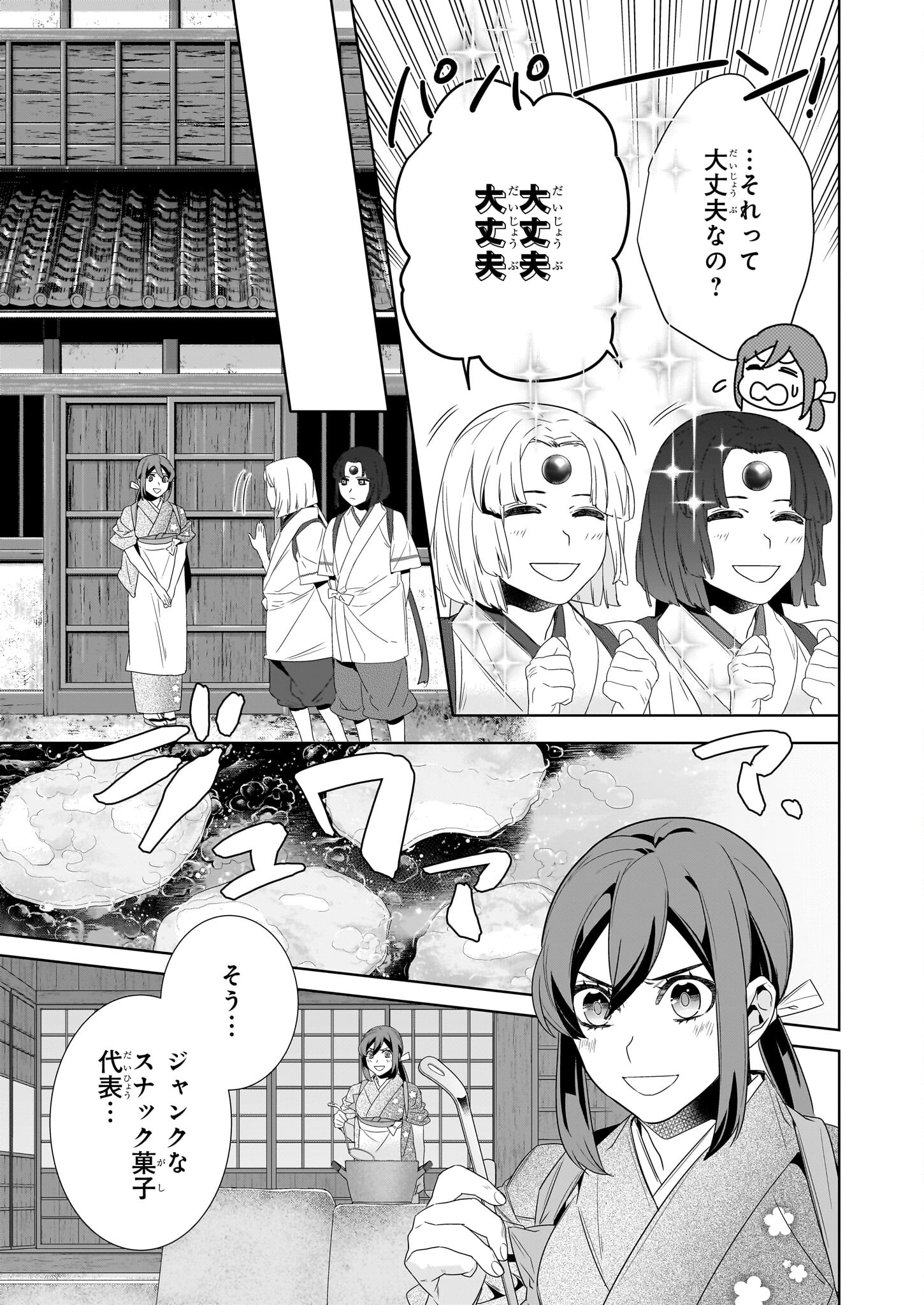 KAKURIYO NO YADOMESHI: AYAKASHI OYADO NI YOMEIRI SHIMASU. (TOBA TSUGARU) Chapter 64 page 5 - nihonkuni.com
