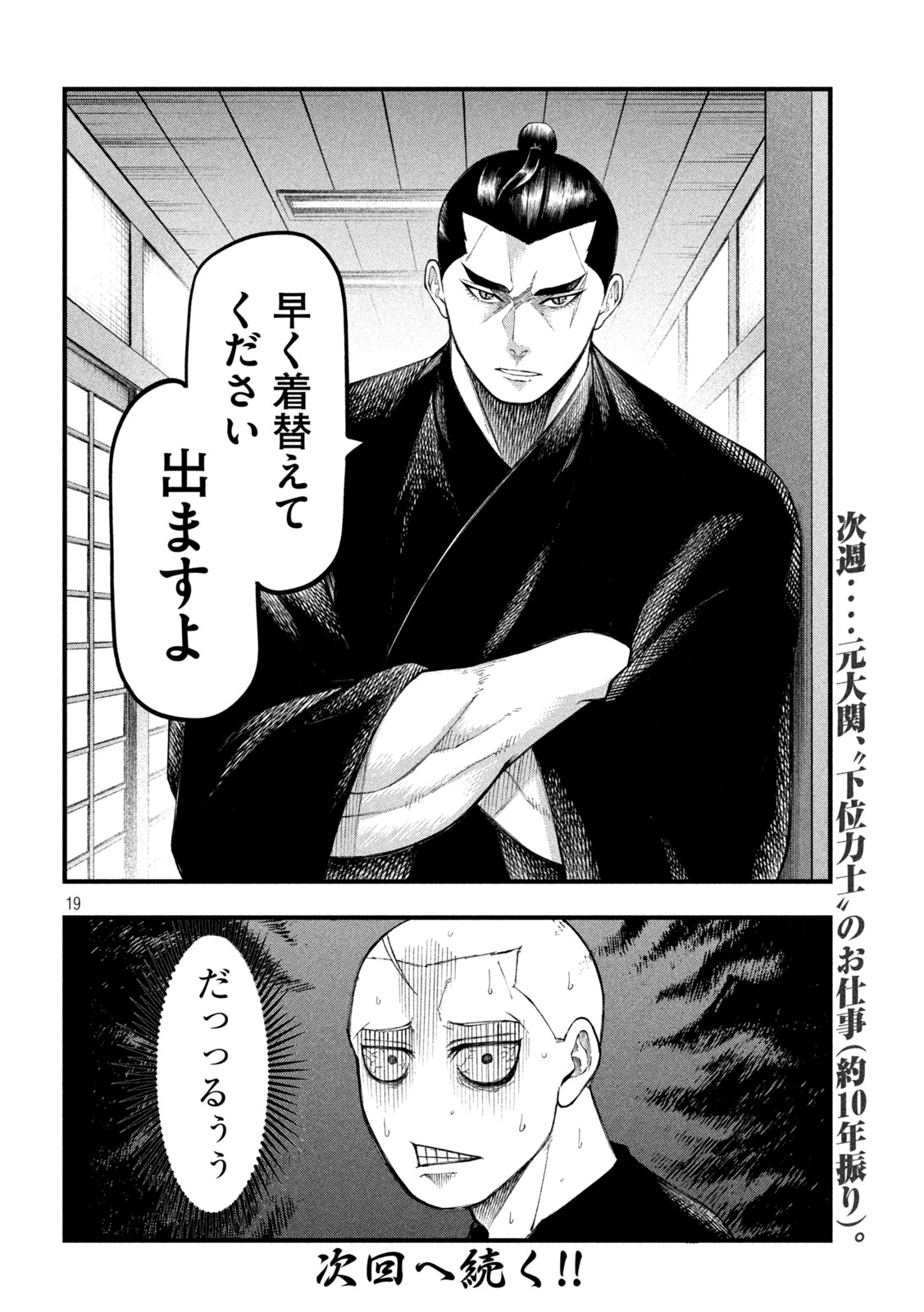 Read KAKURIKI Chapter 12 [High Quality / Full] - Page 19 - nicomanga.net