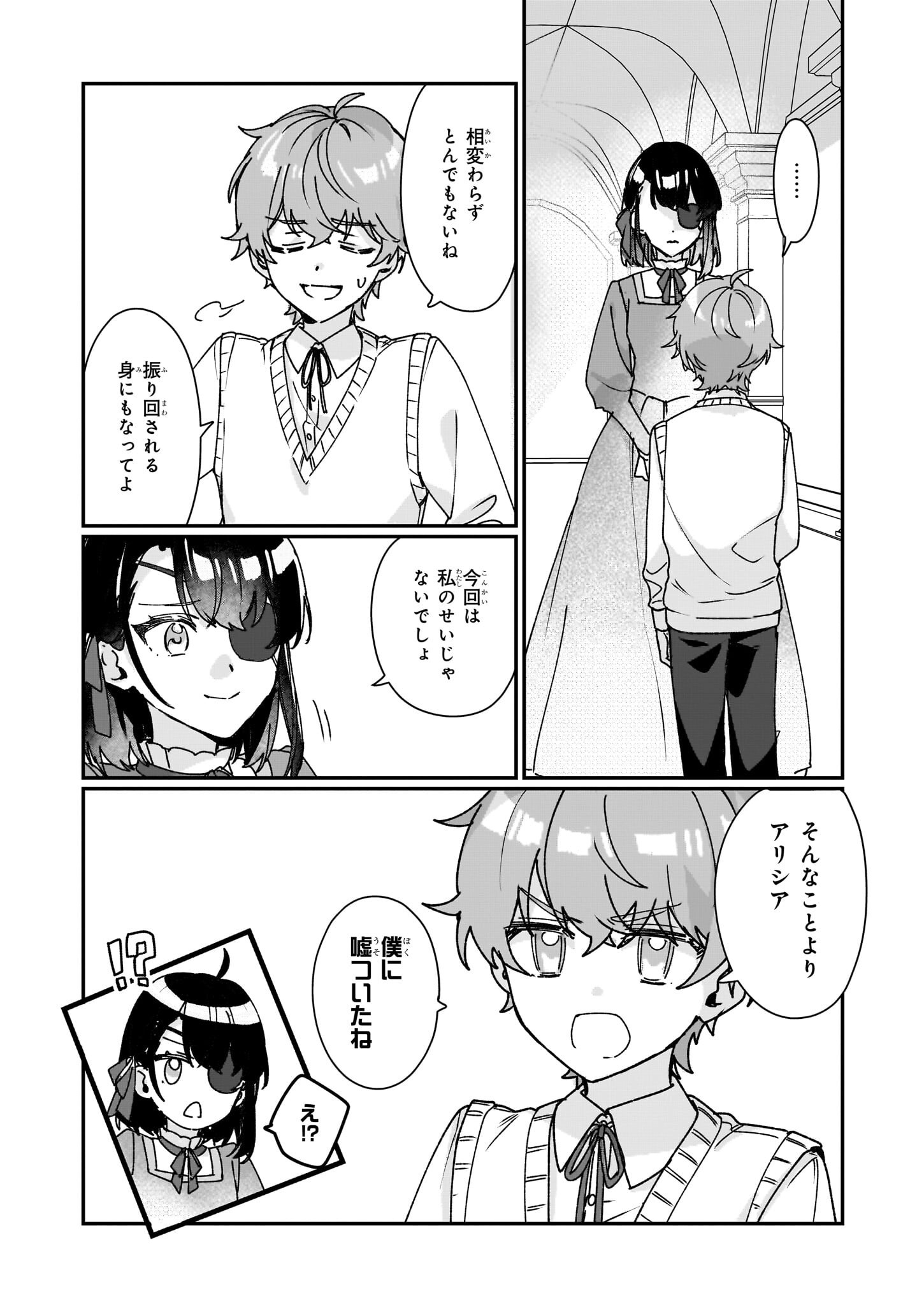 REKISHI NI NOKORU AKUJO NI NARU ZO - AKUYAKU REIJOU NI NARU HODO OUJI NO DEKIAI WA KASOKU SURU YOU DESU! Chapter 28 page 6 - nihonkuni.com