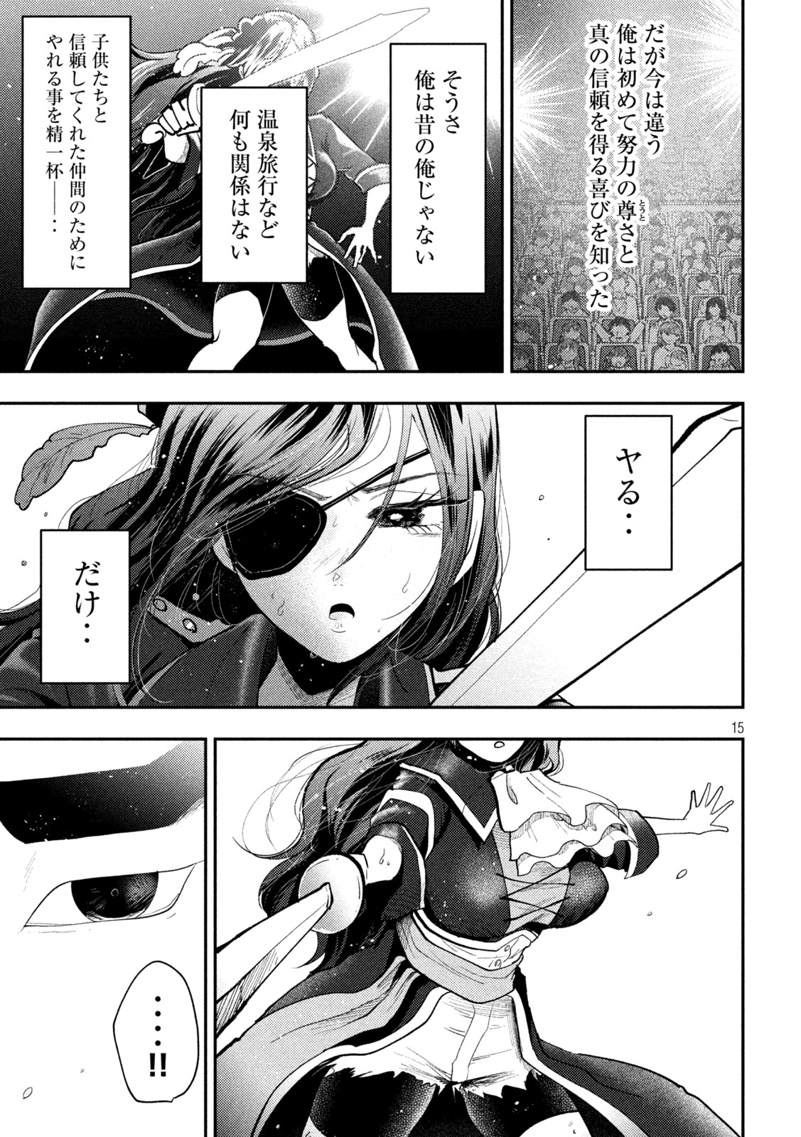 HEISEI HAIZANHEI SUMIRE-CHAN Chapter 102 page 15 - nihonkuni.com