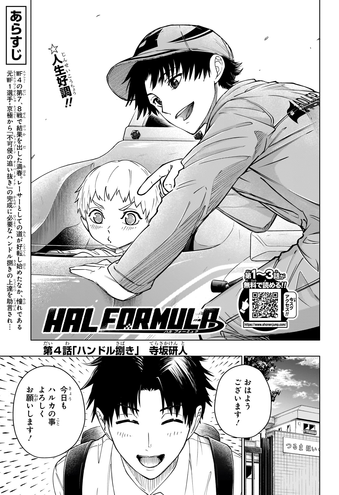 Read HAL FORMULA Chapter 4 [High Quality / Full] - Page 1 - nicomanga.com