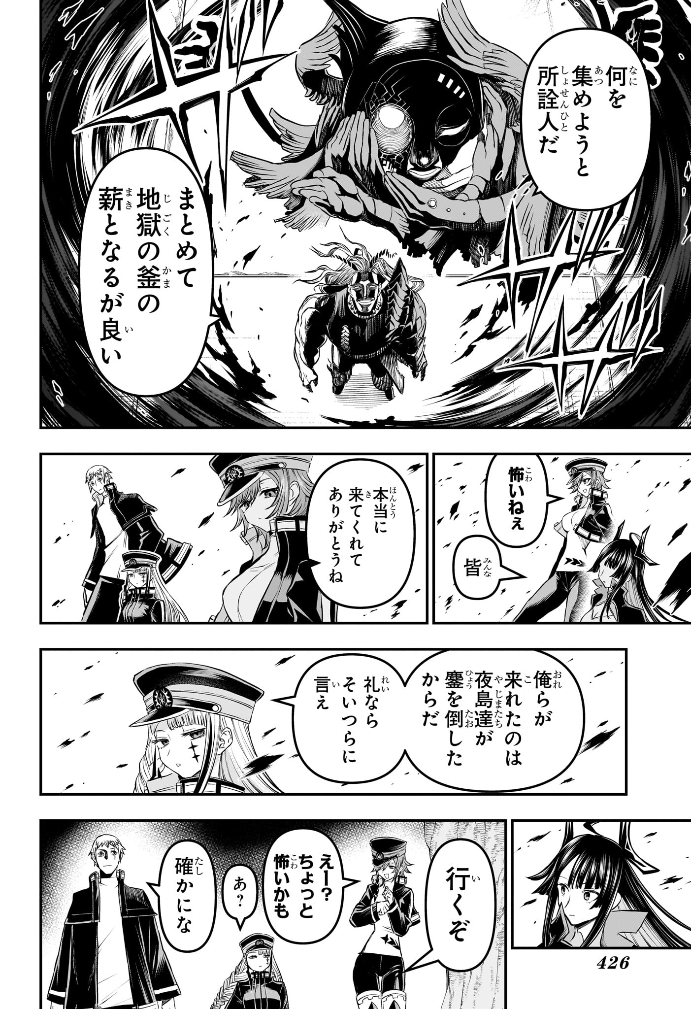 NUE NO ONMYOUJI Chapter 152 page 2 - nihonkuni.com