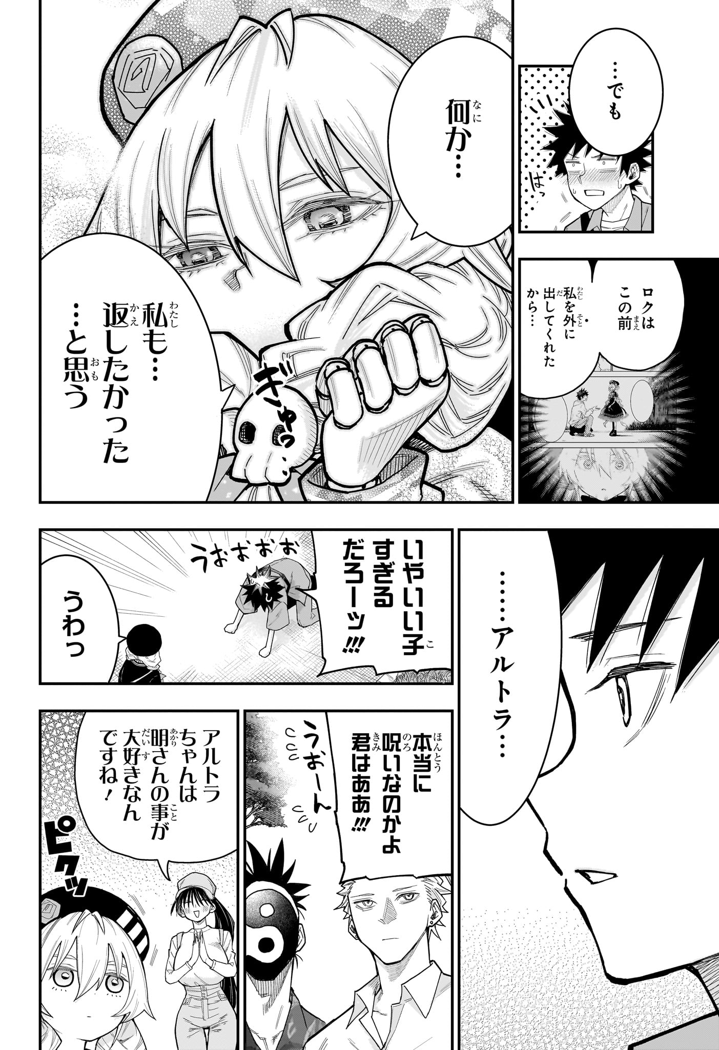 ROKU NO OKASHINA IE Chapter 13 page 20 - nihonkuni.com