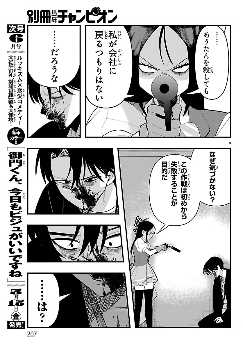 KILLER♥TWINKLE: ANTI WA STAGE NI AGAREMASEN♥ Chapter 10 page 4 - nihonkuni.com