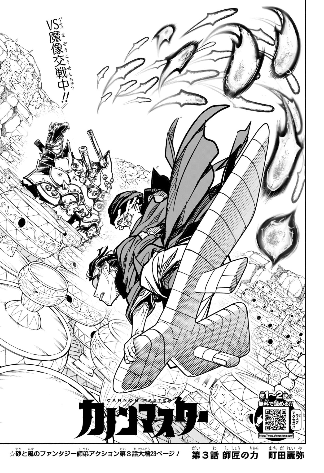 Read CANNON MASTER Chapter 3 [High Quality / Full] - Page 1 - nicomanga.com