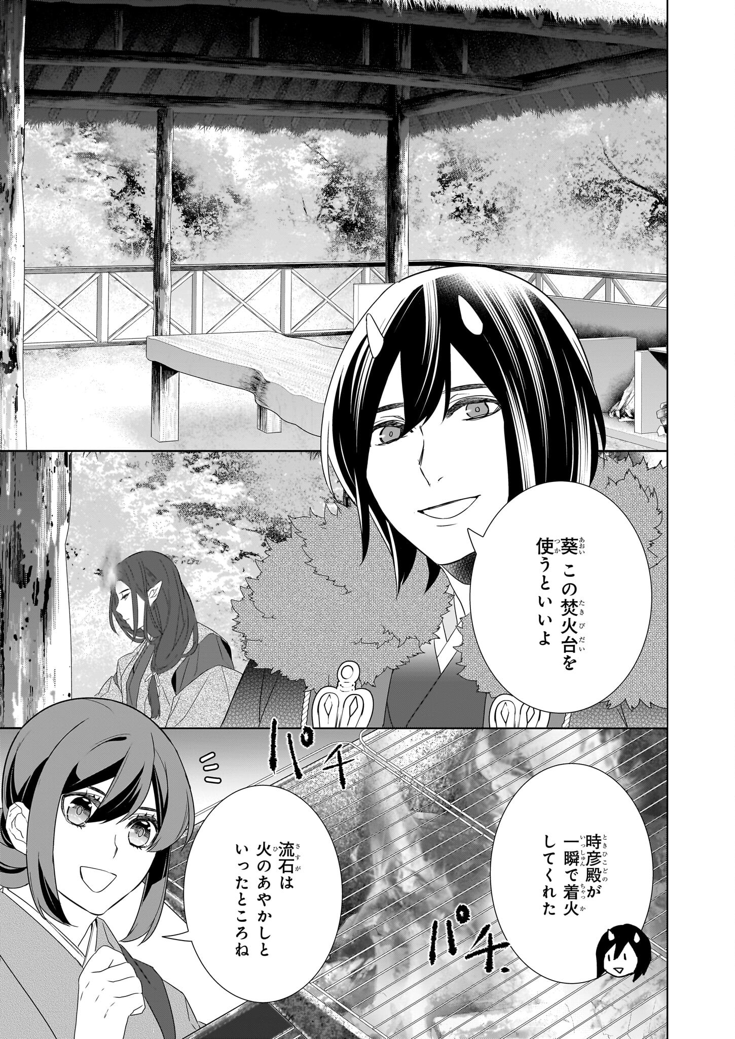 KAKURIYO NO YADOMESHI: AYAKASHI OYADO NI YOMEIRI SHIMASU. (TOBA TSUGARU) Chapter 54 page 3 - nihonkuni.com