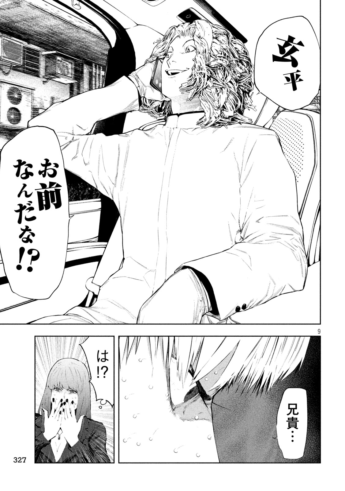Read AMATEUR VIGILANTE Chapter 74 [High Quality / Full] - Page 9 - nicomanga.com