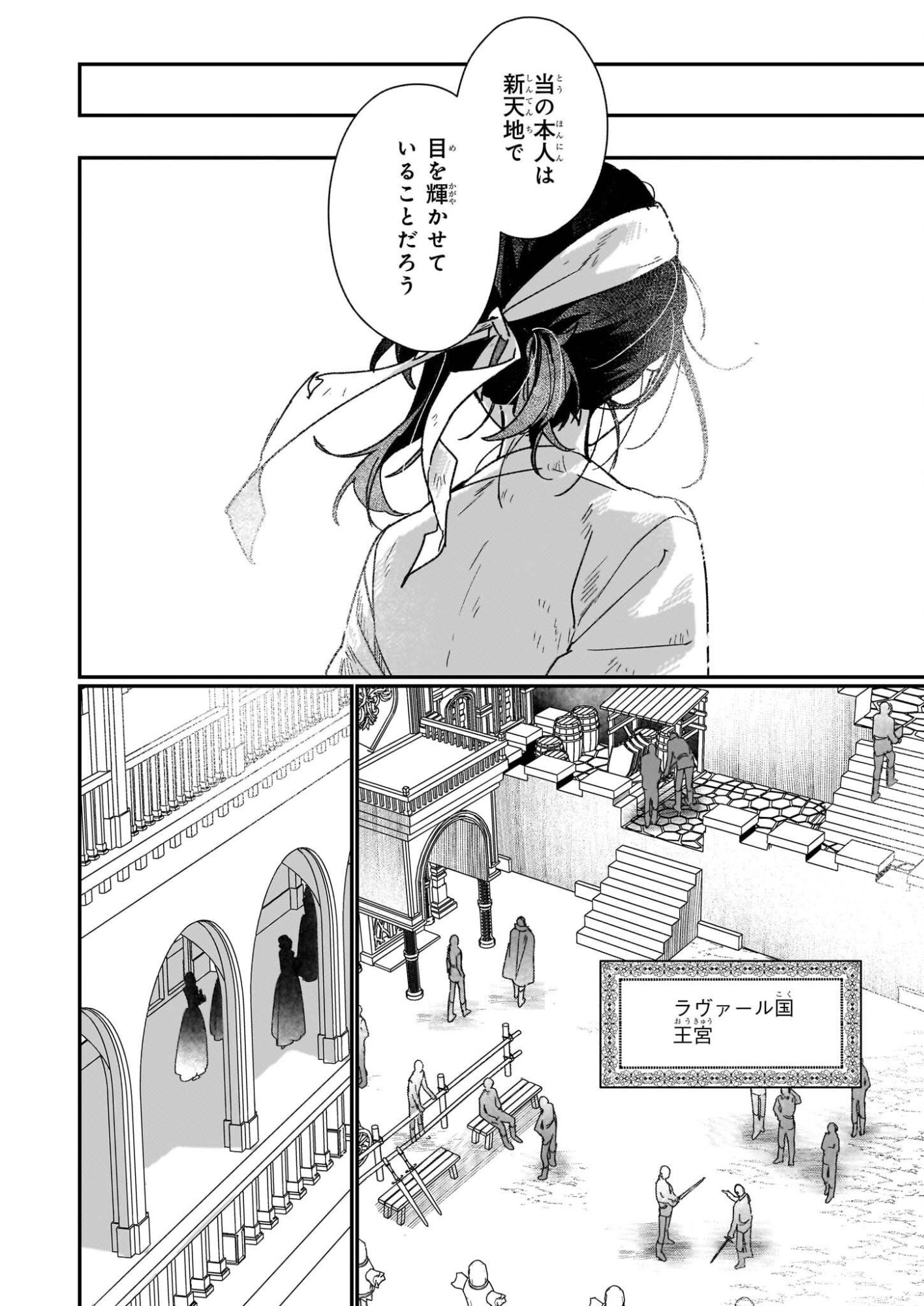 REKISHI NI NOKORU AKUJO NI NARU ZO - AKUYAKU REIJOU NI NARU HODO OUJI NO DEKIAI WA KASOKU SURU YOU DESU! Chapter 34 page 24 - nihonkuni.com