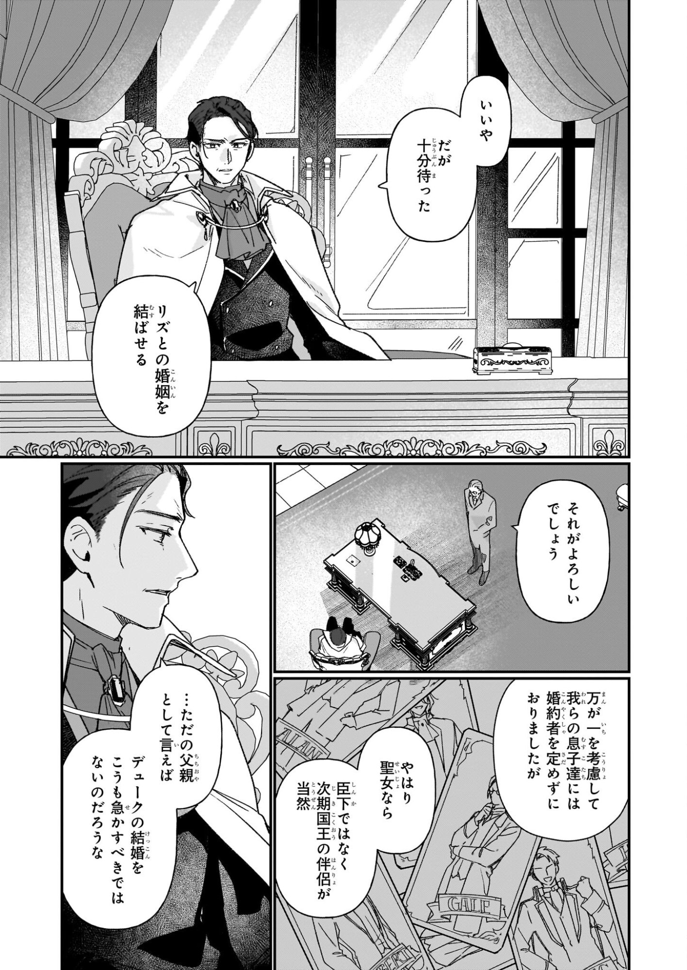 REKISHI NI NOKORU AKUJO NI NARU ZO - AKUYAKU REIJOU NI NARU HODO OUJI NO DEKIAI WA KASOKU SURU YOU DESU! Chapter 35 page 3 - nihonkuni.com