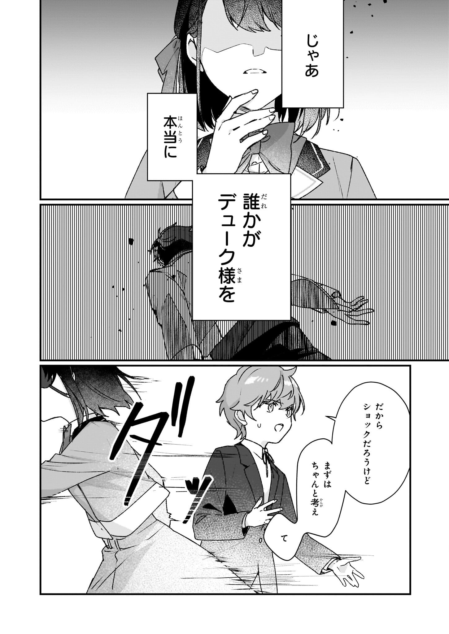 REKISHI NI NOKORU AKUJO NI NARU ZO - AKUYAKU REIJOU NI NARU HODO OUJI NO DEKIAI WA KASOKU SURU YOU DESU! Chapter 26.1 page 6 - nihonkuni.com