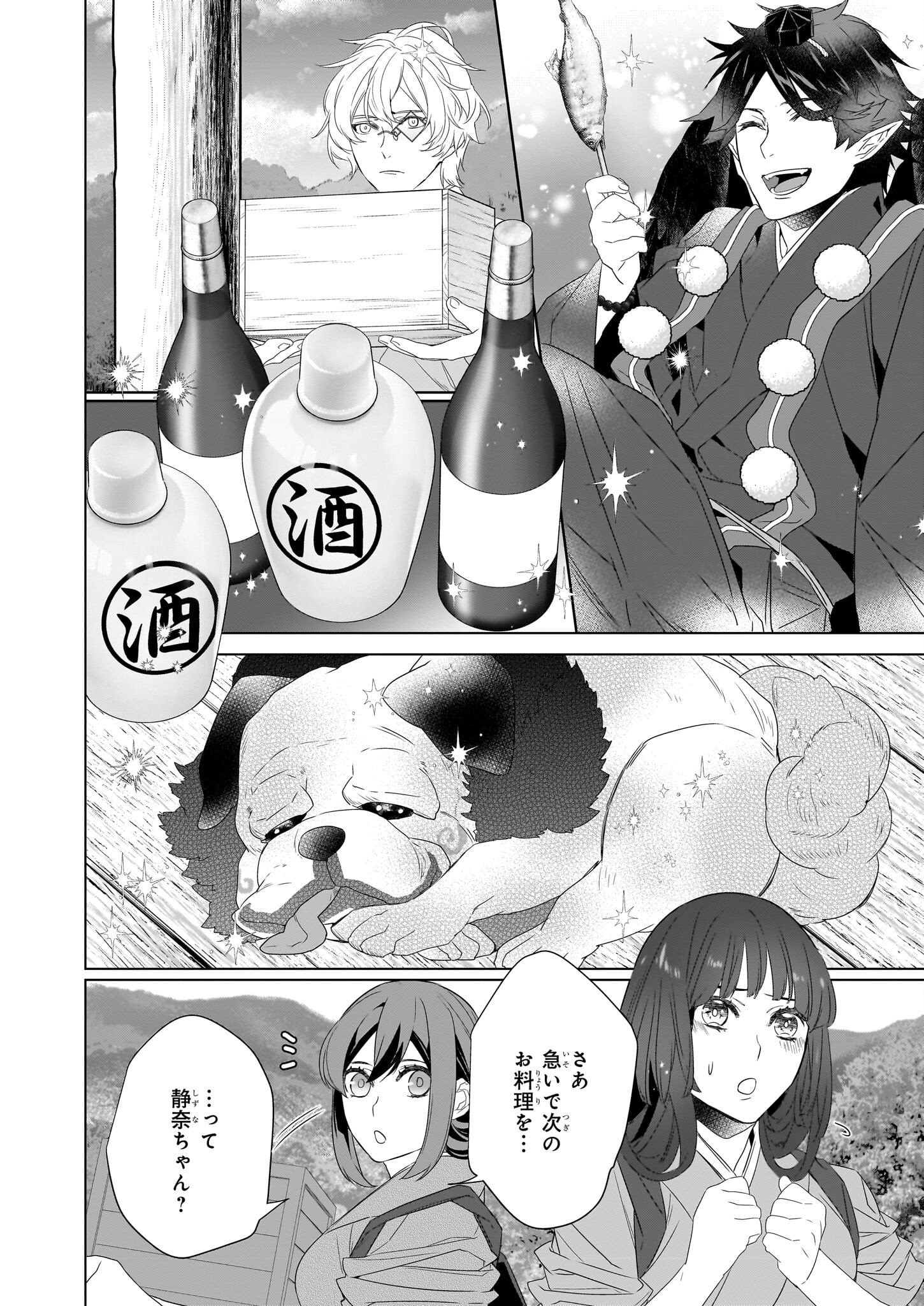 KAKURIYO NO YADOMESHI: AYAKASHI OYADO NI YOMEIRI SHIMASU. (TOBA TSUGARU) Chapter 54 page 8 - nihonkuni.com