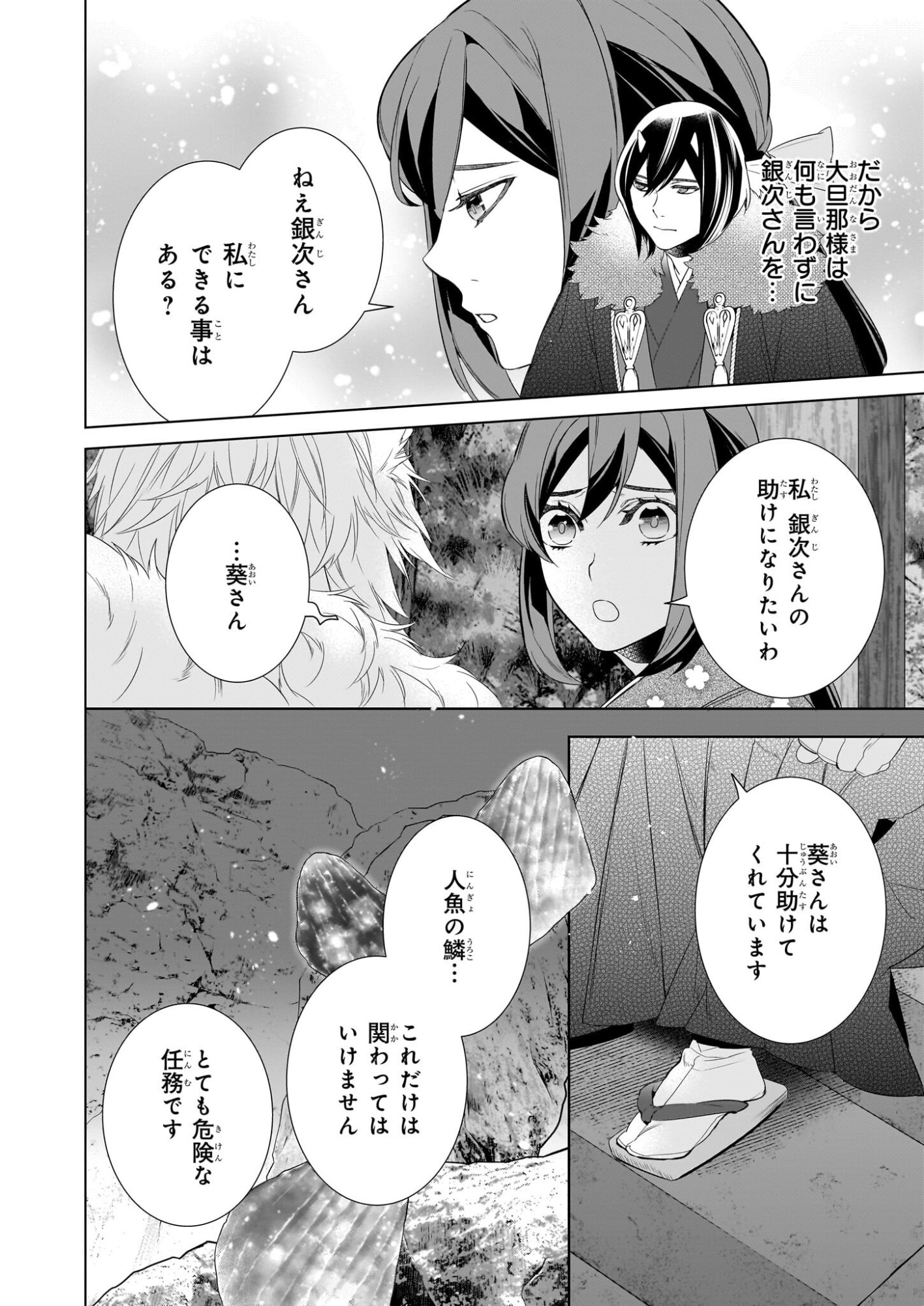 KAKURIYO NO YADOMESHI: AYAKASHI OYADO NI YOMEIRI SHIMASU. (TOBA TSUGARU) Chapter 77 page 22 - nihonkuni.com