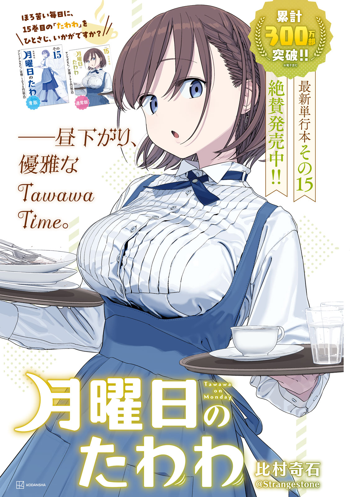 GETSUYOUBI NO TAWAWA - RAW Chap 144 - Pic 1