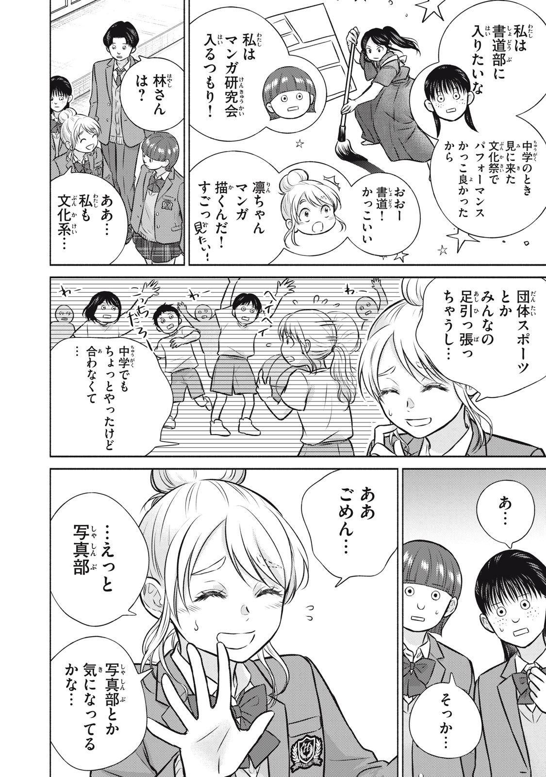 KAHO CHAN WA KAO GA WAKARANAI Chapter 8 page 14 - nihonkuni.com