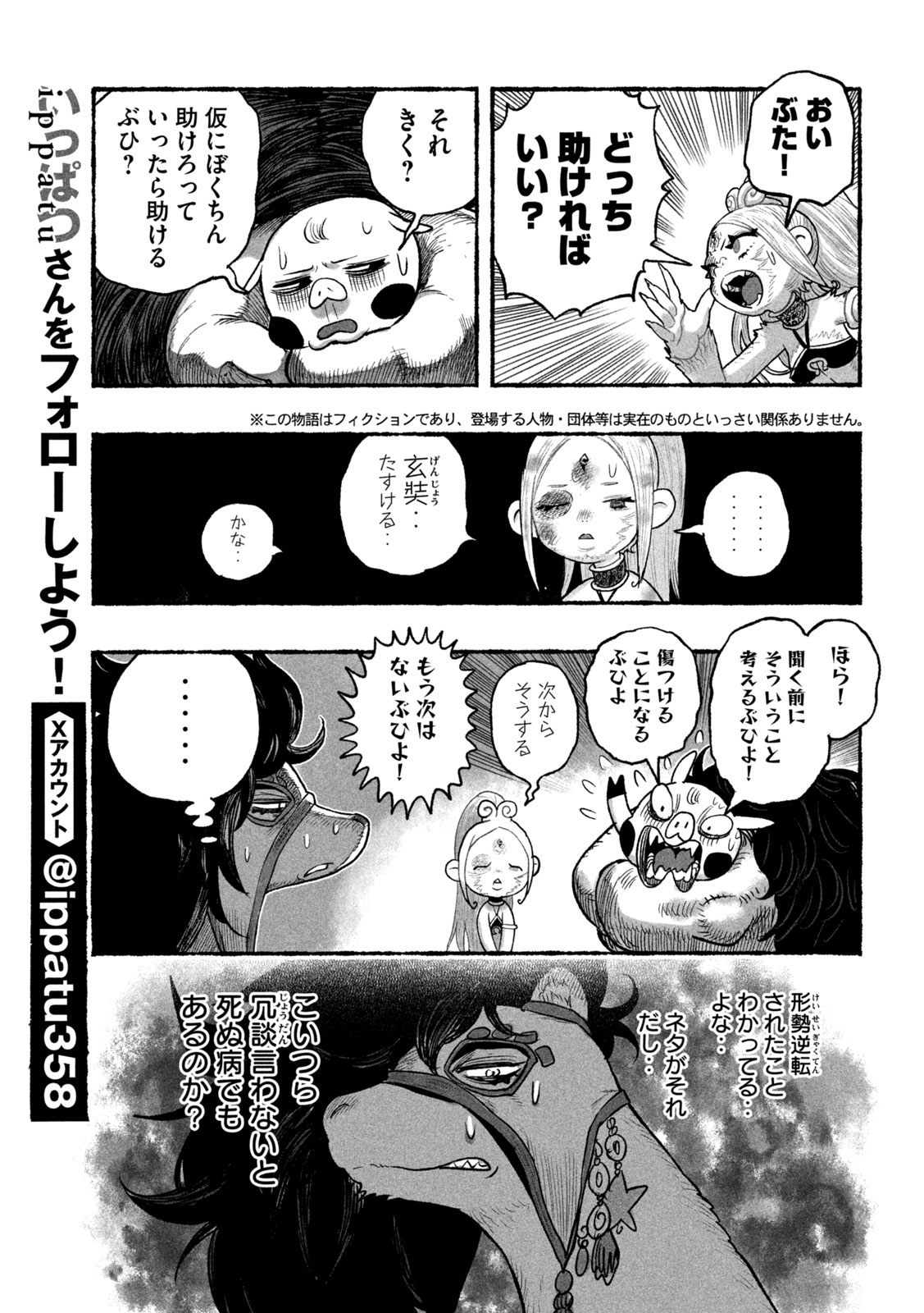 Read SHOUJOU-HIME Chapter 26 [High Quality / Full] - Page 3 - nicomanga.net