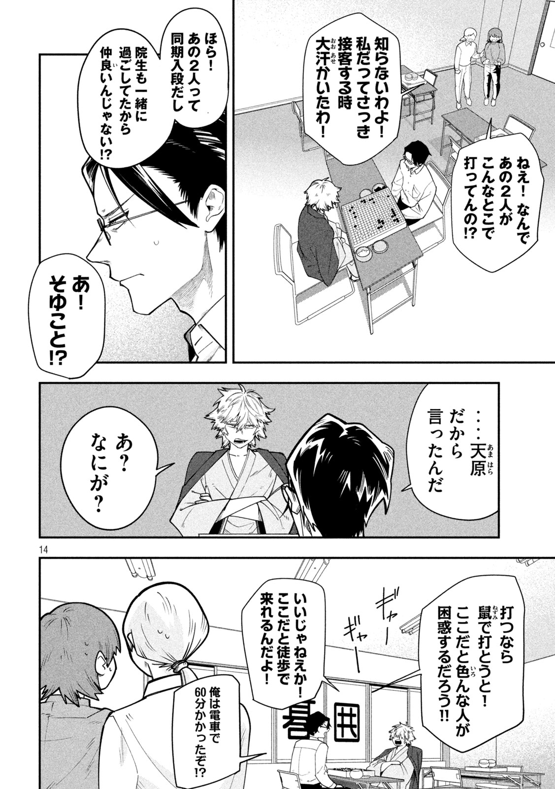 Read GO TO GO Chapter 66 [High Quality / Full] - Page 14 - nicomanga.net