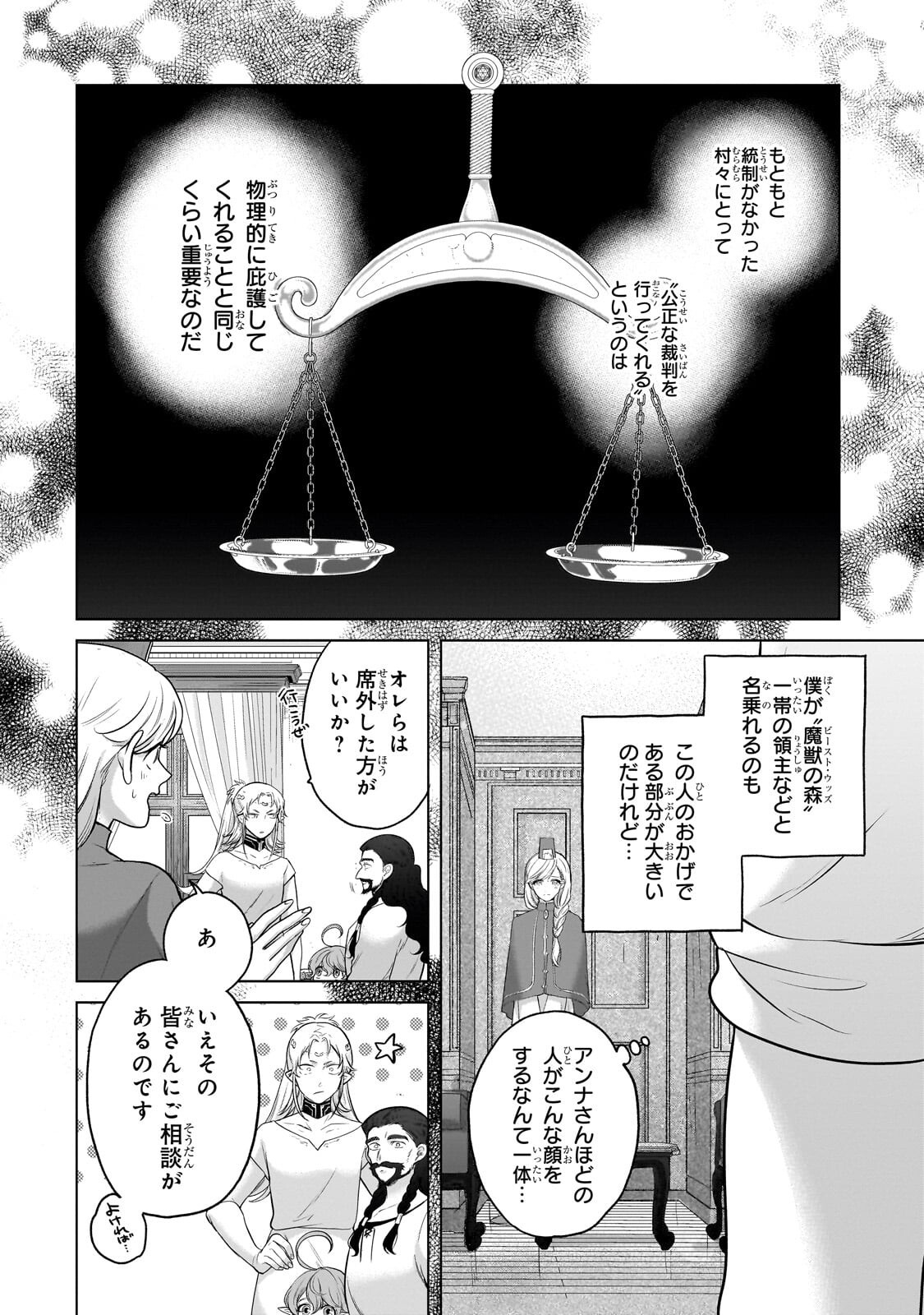 Read SAIHATE NO PALADIN - RAW Chapter 75.2 [High Quality / Full] - Page 11 - nicomanga.com