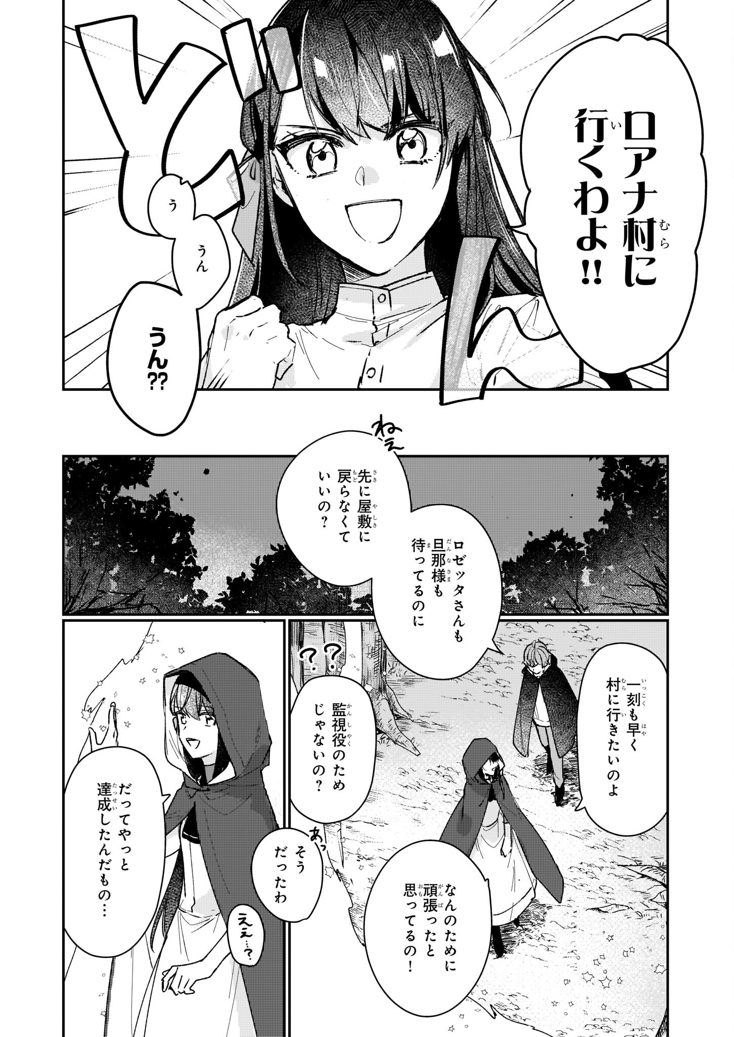 REKISHI NI NOKORU AKUJO NI NARU ZO - AKUYAKU REIJOU NI NARU HODO OUJI NO DEKIAI WA KASOKU SURU YOU DESU! Chapter 13.2 page 14 - nihonkuni.com