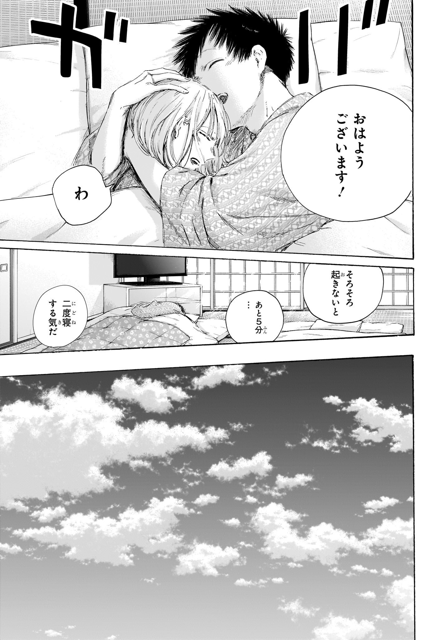 Read AO NO HAKO Chapter 249 [High Quality / Full] - Page 3 - dark.nicomanga.com