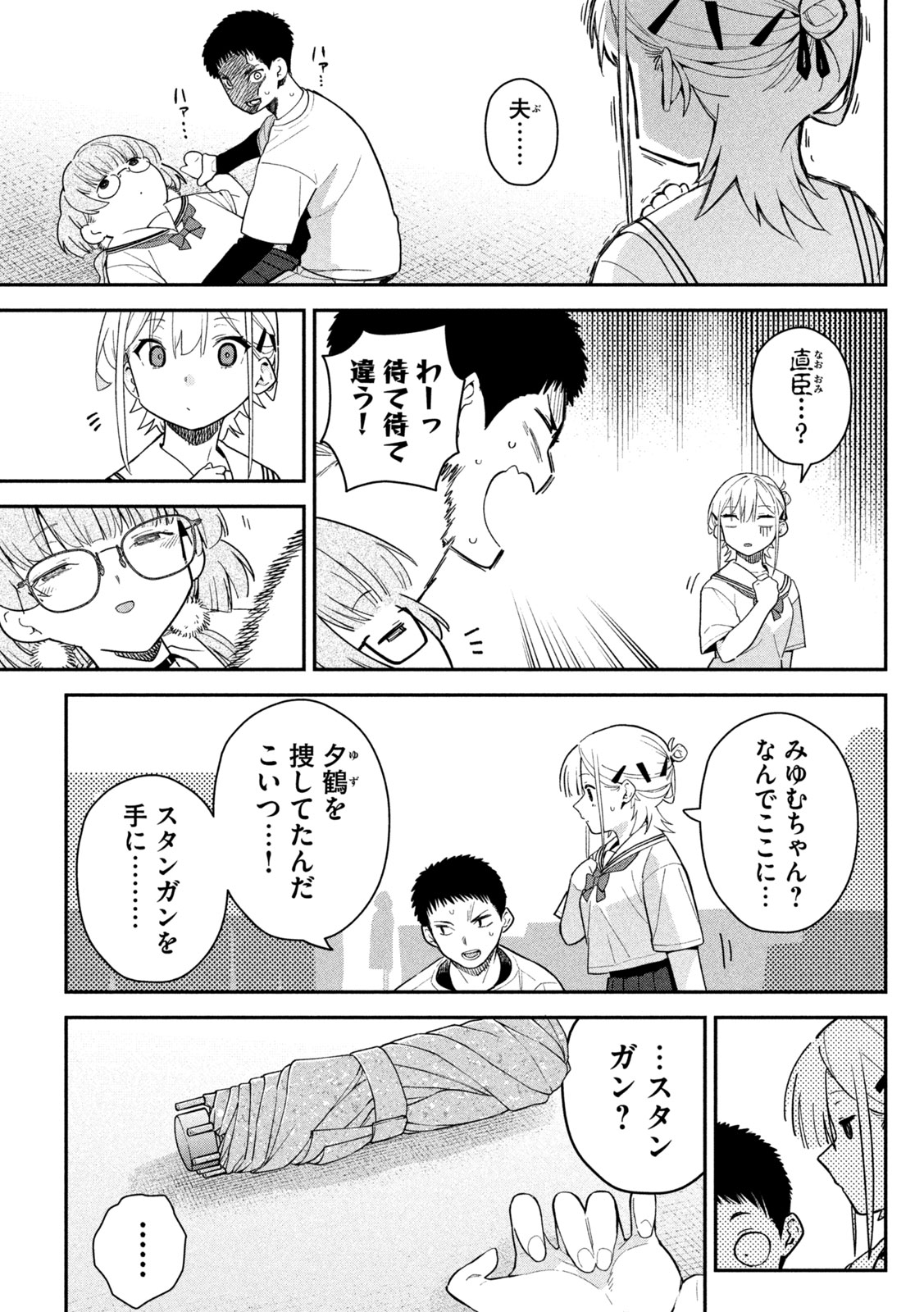 HIMEGOTO KAKUSHIGOTO Chapter 9 page 13 - nihonkuni.com