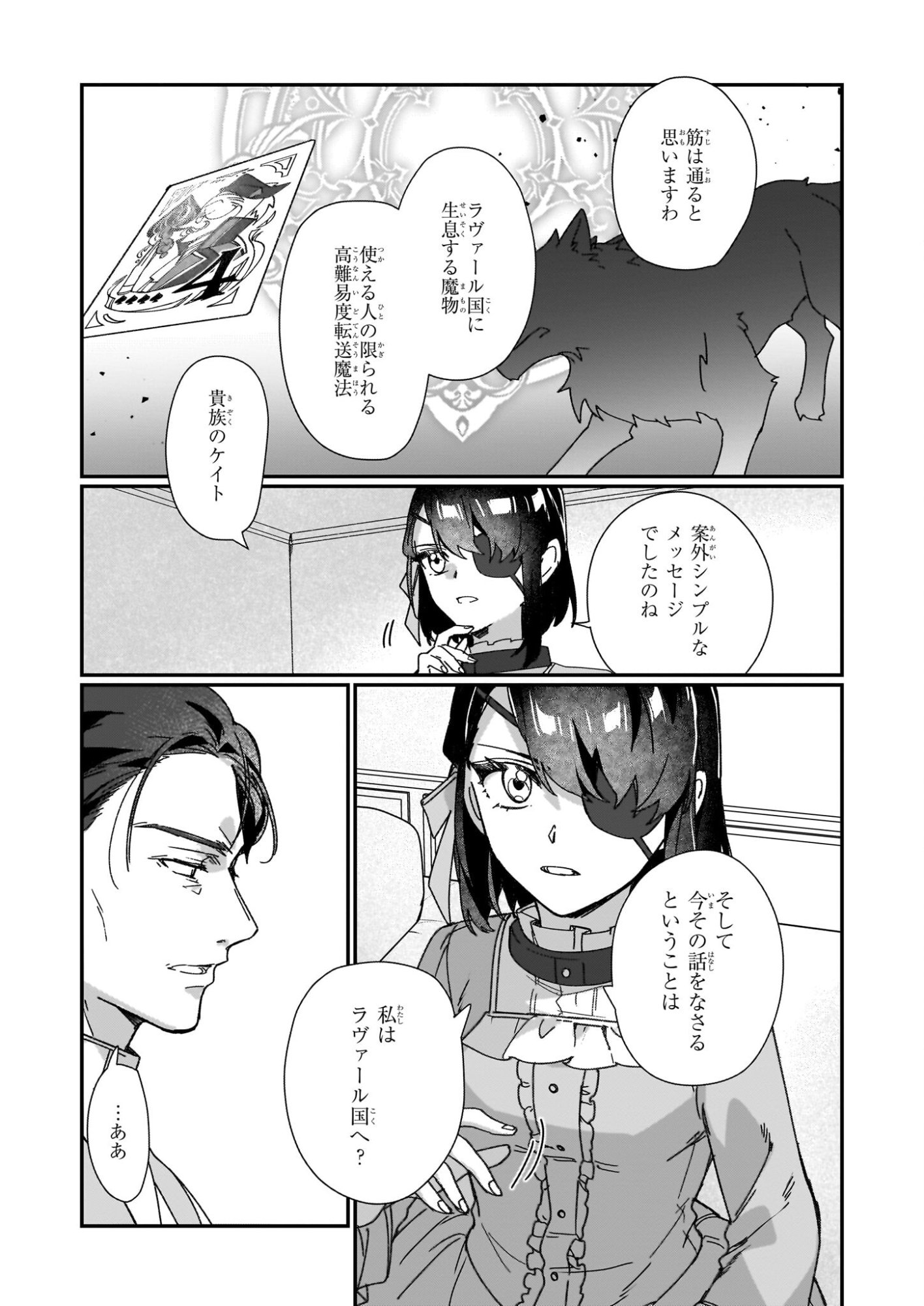 REKISHI NI NOKORU AKUJO NI NARU ZO - AKUYAKU REIJOU NI NARU HODO OUJI NO DEKIAI WA KASOKU SURU YOU DESU! Chapter 33.1 page 5 - nihonkuni.com