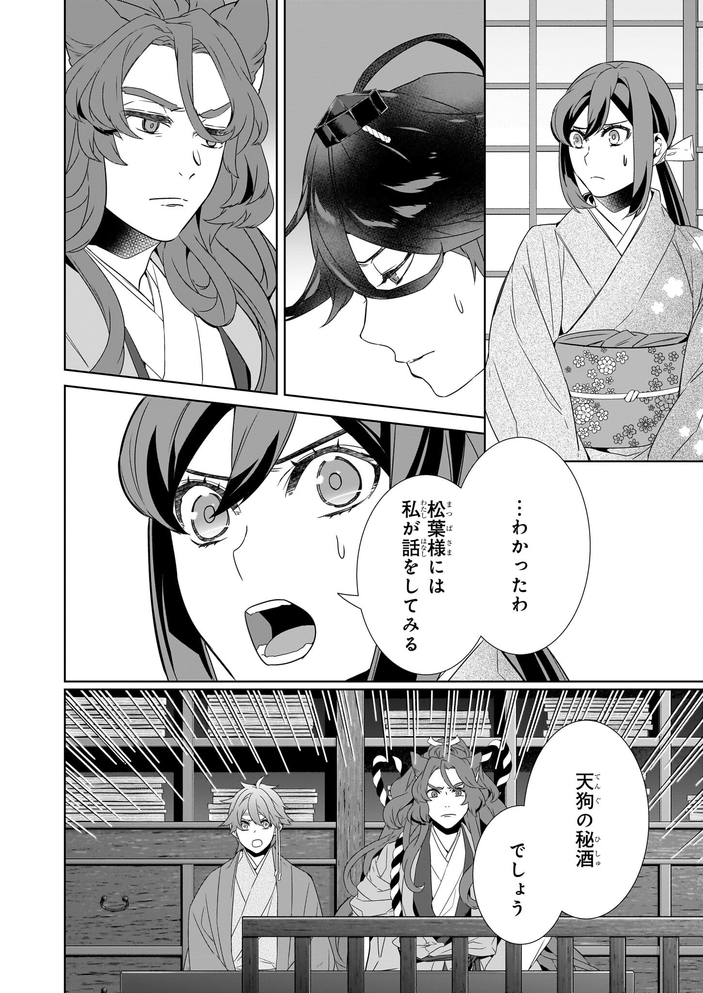 KAKURIYO NO YADOMESHI: AYAKASHI OYADO NI YOMEIRI SHIMASU. (TOBA TSUGARU) Chapter 69 page 10 - nihonkuni.com