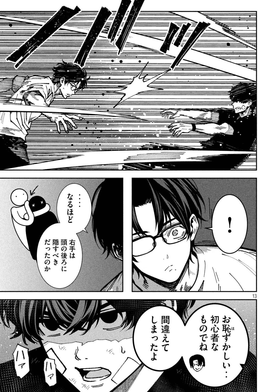 Read BOURYOKU BANZAI Chapter 62 [High Quality / Full] - Page 13 - nicomanga.net