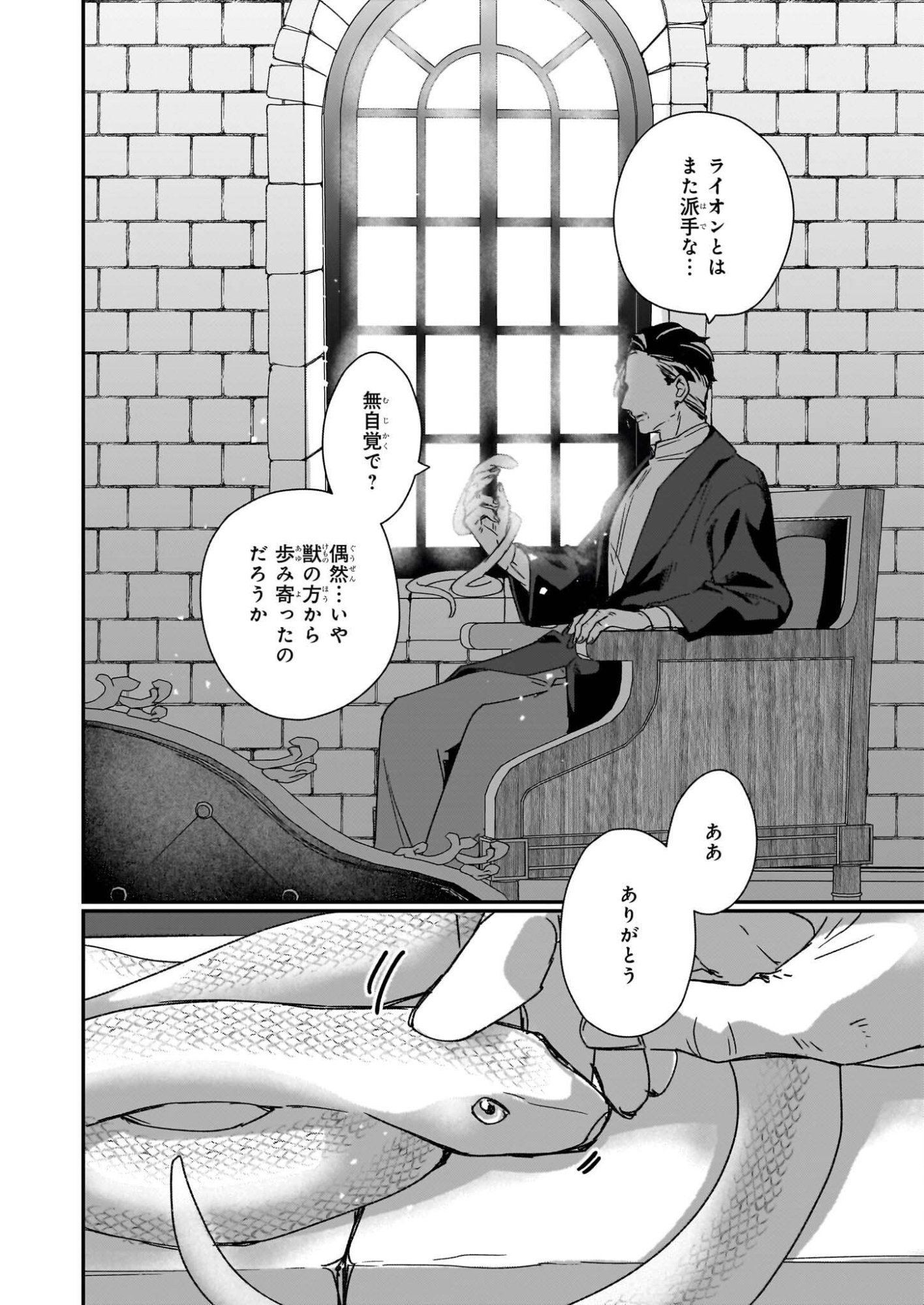 REKISHI NI NOKORU AKUJO NI NARU ZO - AKUYAKU REIJOU NI NARU HODO OUJI NO DEKIAI WA KASOKU SURU YOU DESU! Chapter 34 page 18 - nihonkuni.com