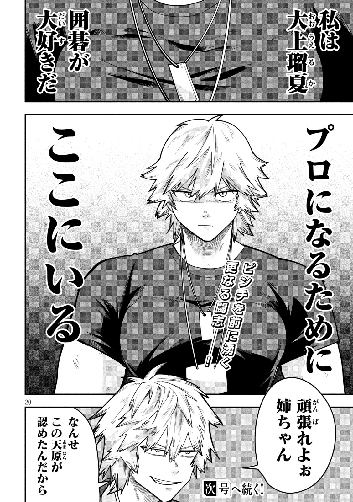 Read GO TO GO Chapter 66 [High Quality / Full] - Page 20 - nicomanga.net