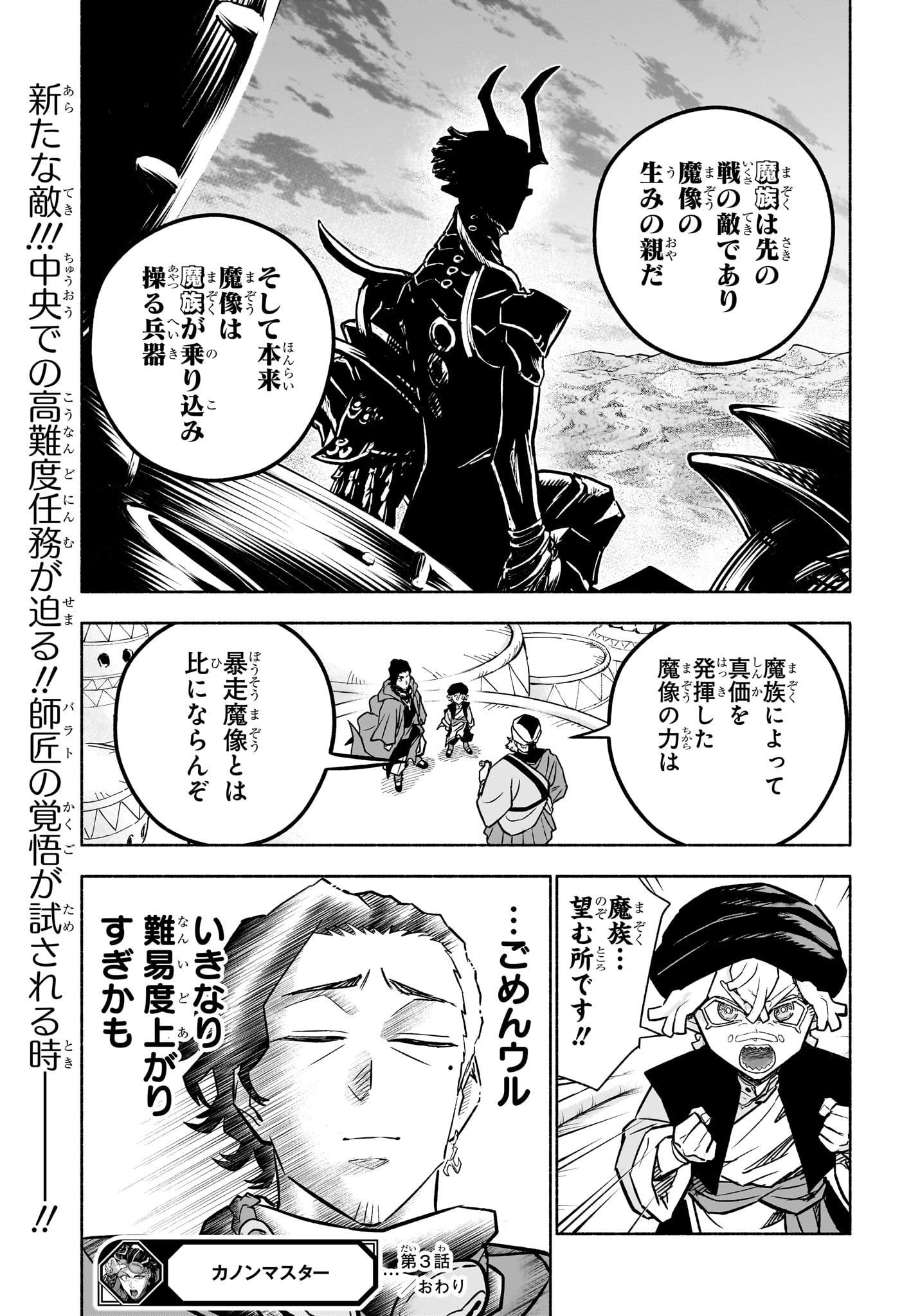 Read CANNON MASTER Chapter 3 [High Quality / Full] - Page 23 - nicomanga.com