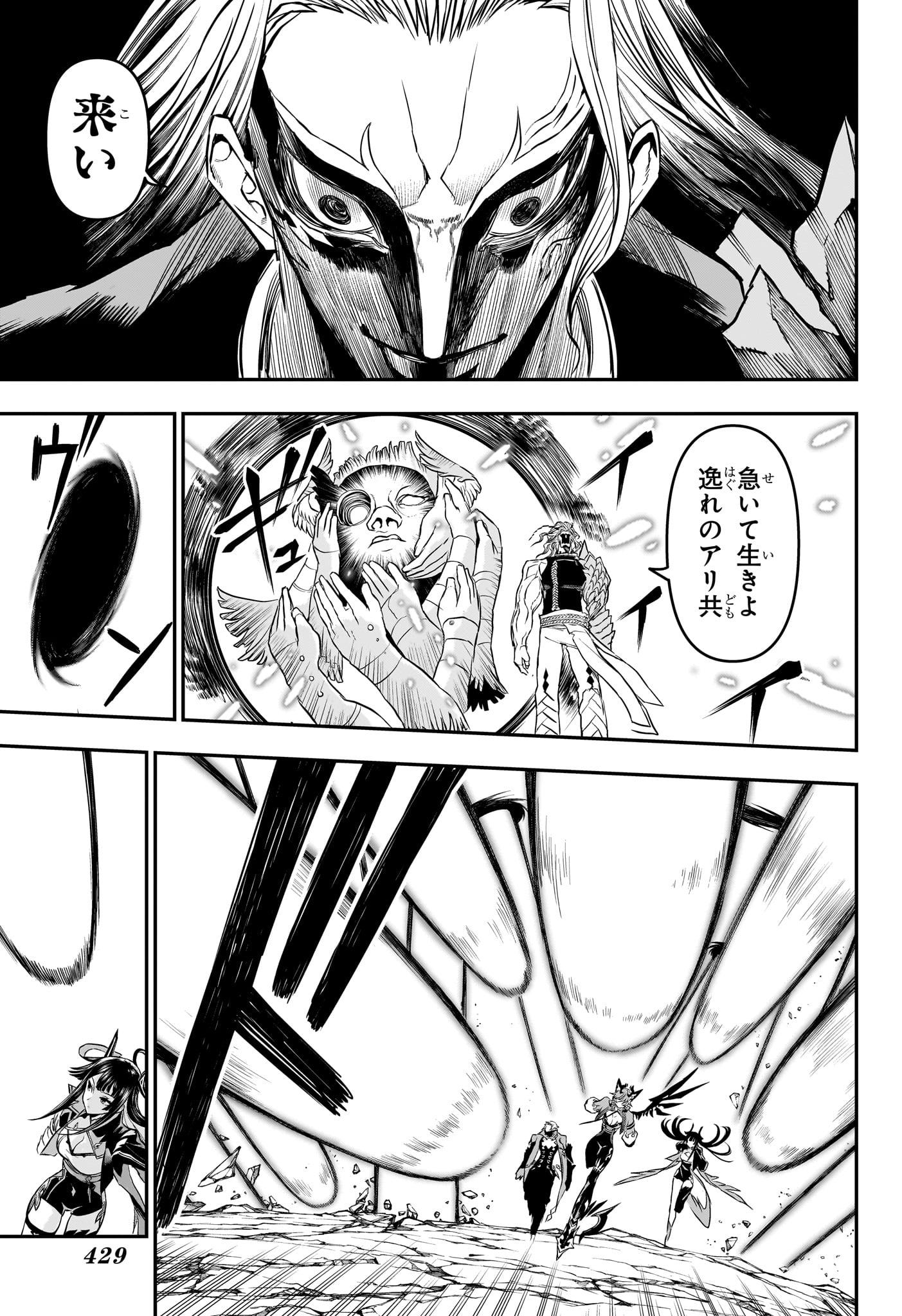 NUE NO ONMYOUJI Chapter 152 page 5 - nihonkuni.com
