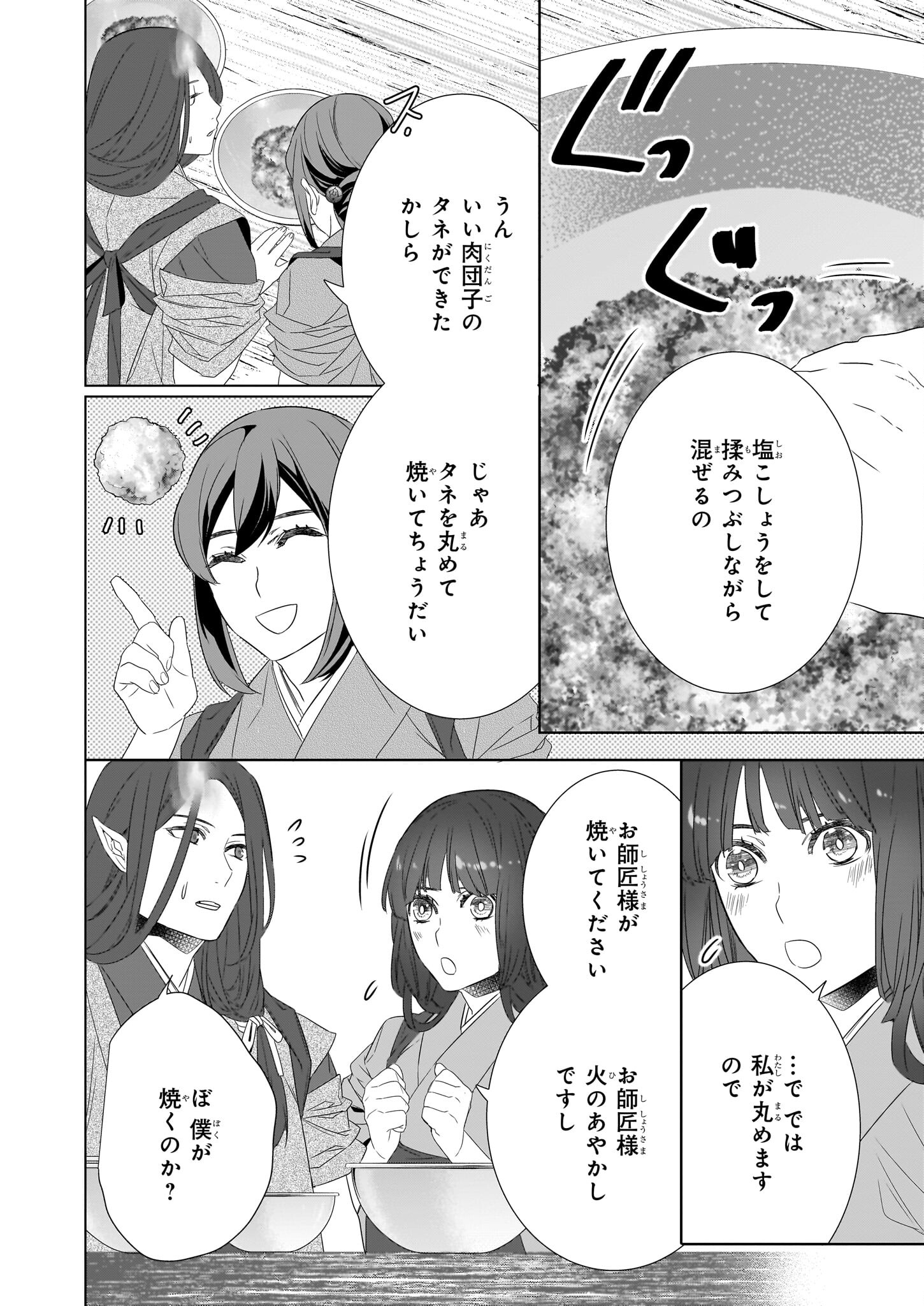 KAKURIYO NO YADOMESHI: AYAKASHI OYADO NI YOMEIRI SHIMASU. (TOBA TSUGARU) Chapter 54 page 16 - nihonkuni.com