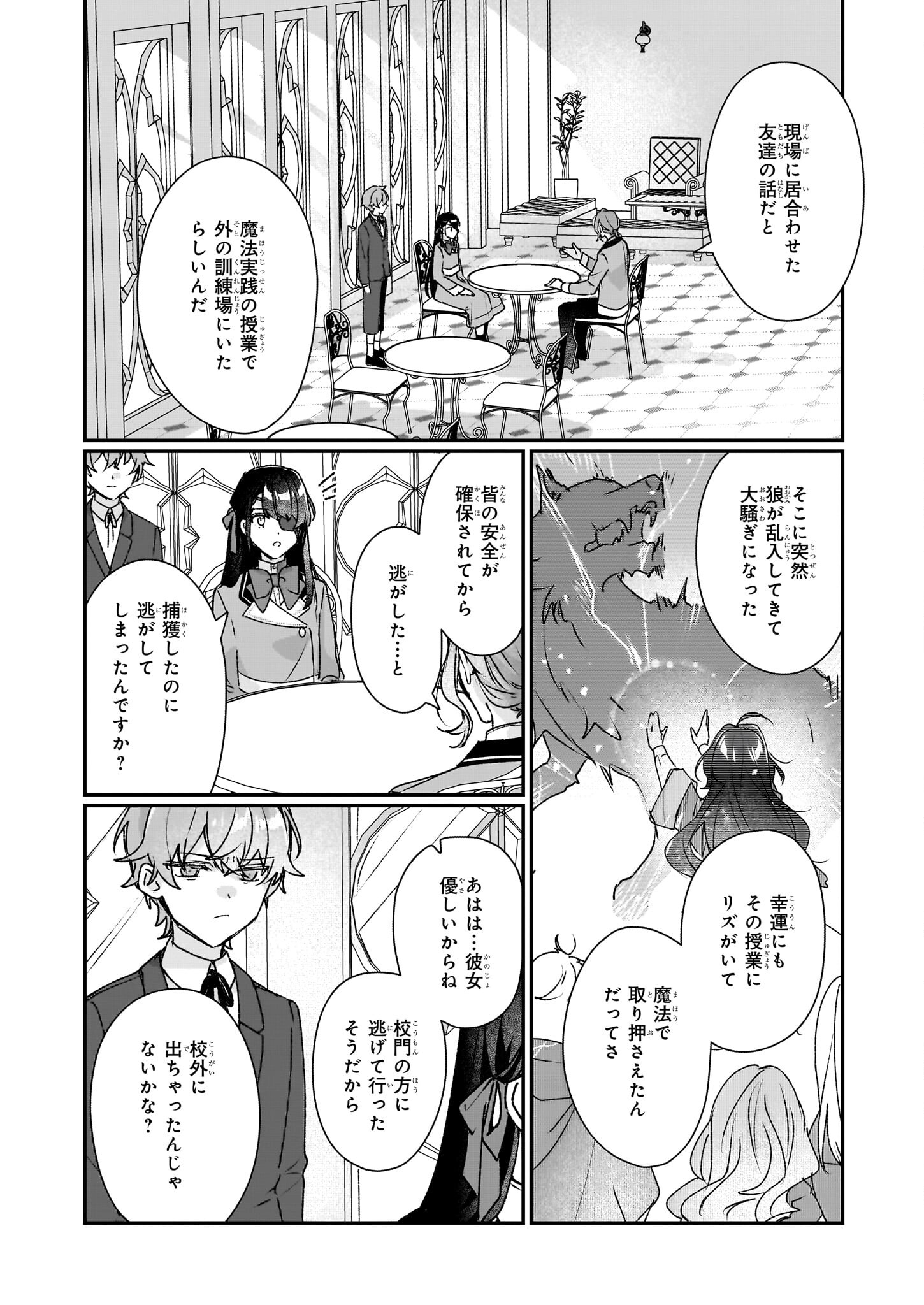 REKISHI NI NOKORU AKUJO NI NARU ZO - AKUYAKU REIJOU NI NARU HODO OUJI NO DEKIAI WA KASOKU SURU YOU DESU! Chapter 21 page 12 - nihonkuni.com