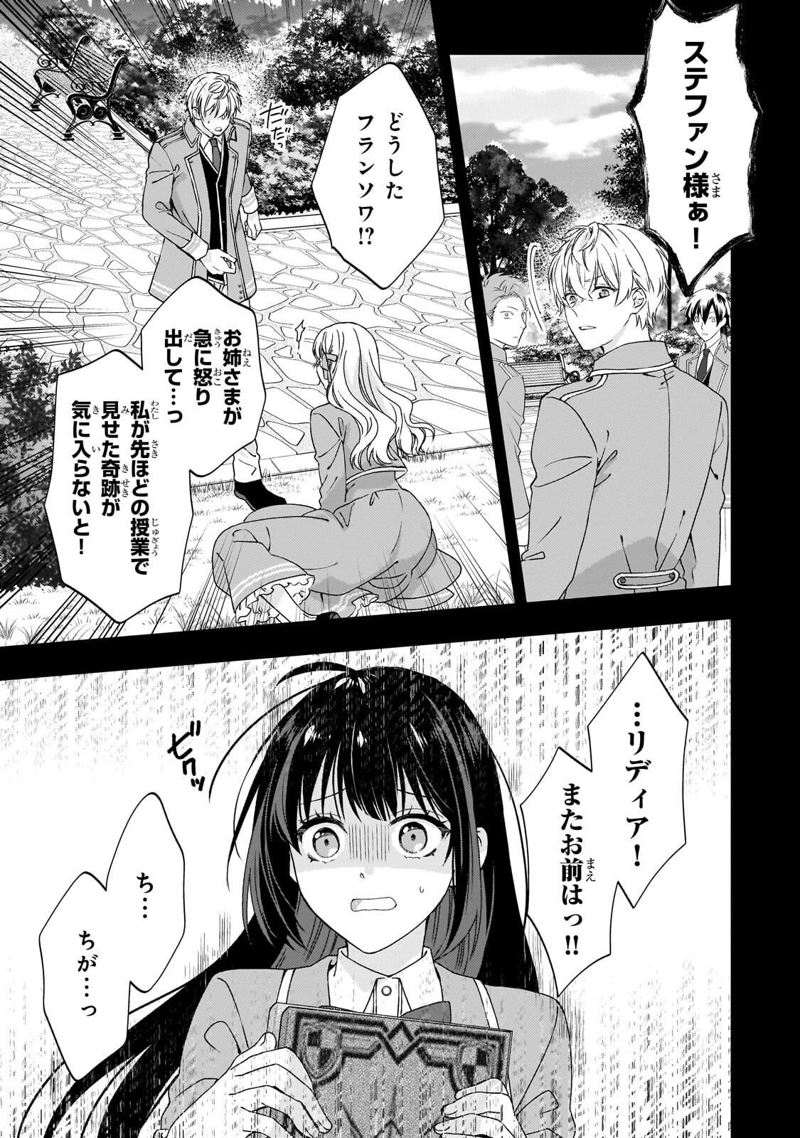 TAISHUU SHOKUDOU AKUYAKU REIJOU: KON’YAKU HAKI SARETA NO DE SHOKUDOU WO HIRAITARA IYASHI NO RYOKU GA KAIKA SHIMASHITA - RAW Chapter 14.1 page 11 - nihonkuni.com